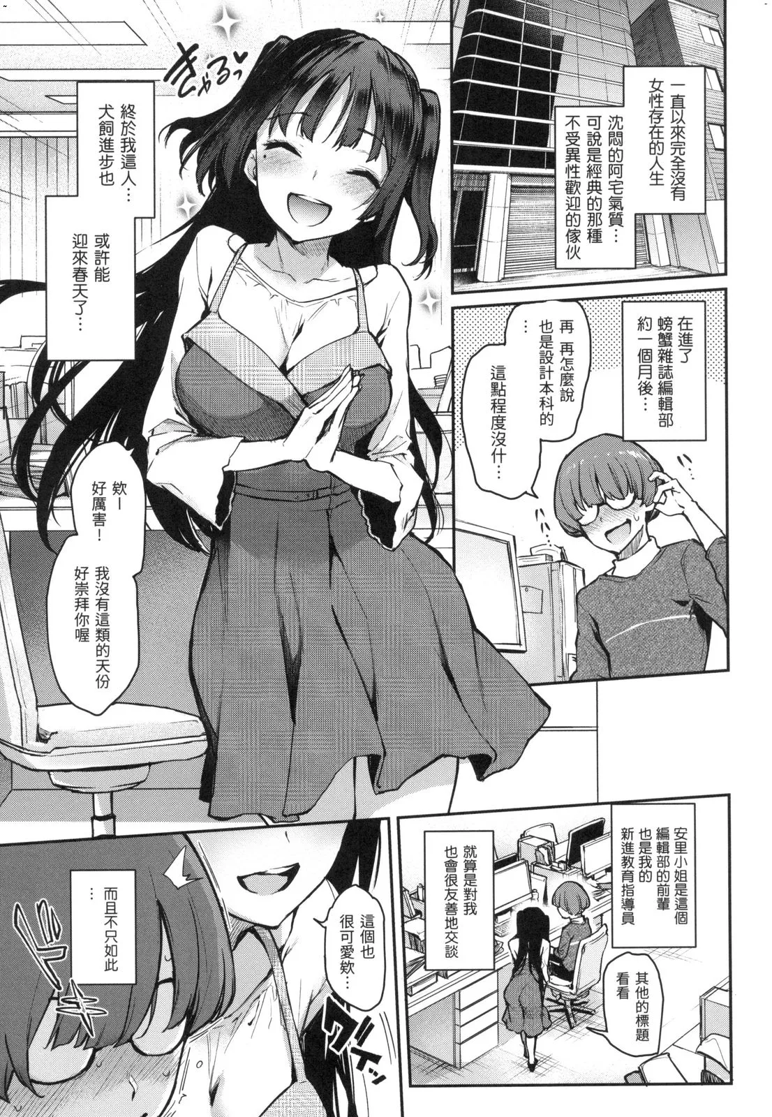 アザトメイキング 初回限定版] | Page 88