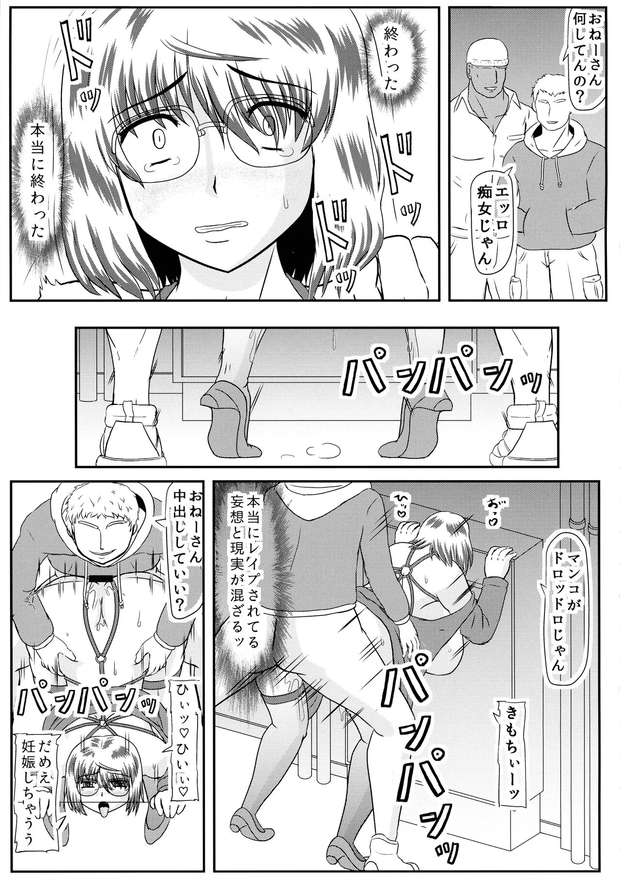 MISS JUDEGE Daraku Binjo Saori | Page 7