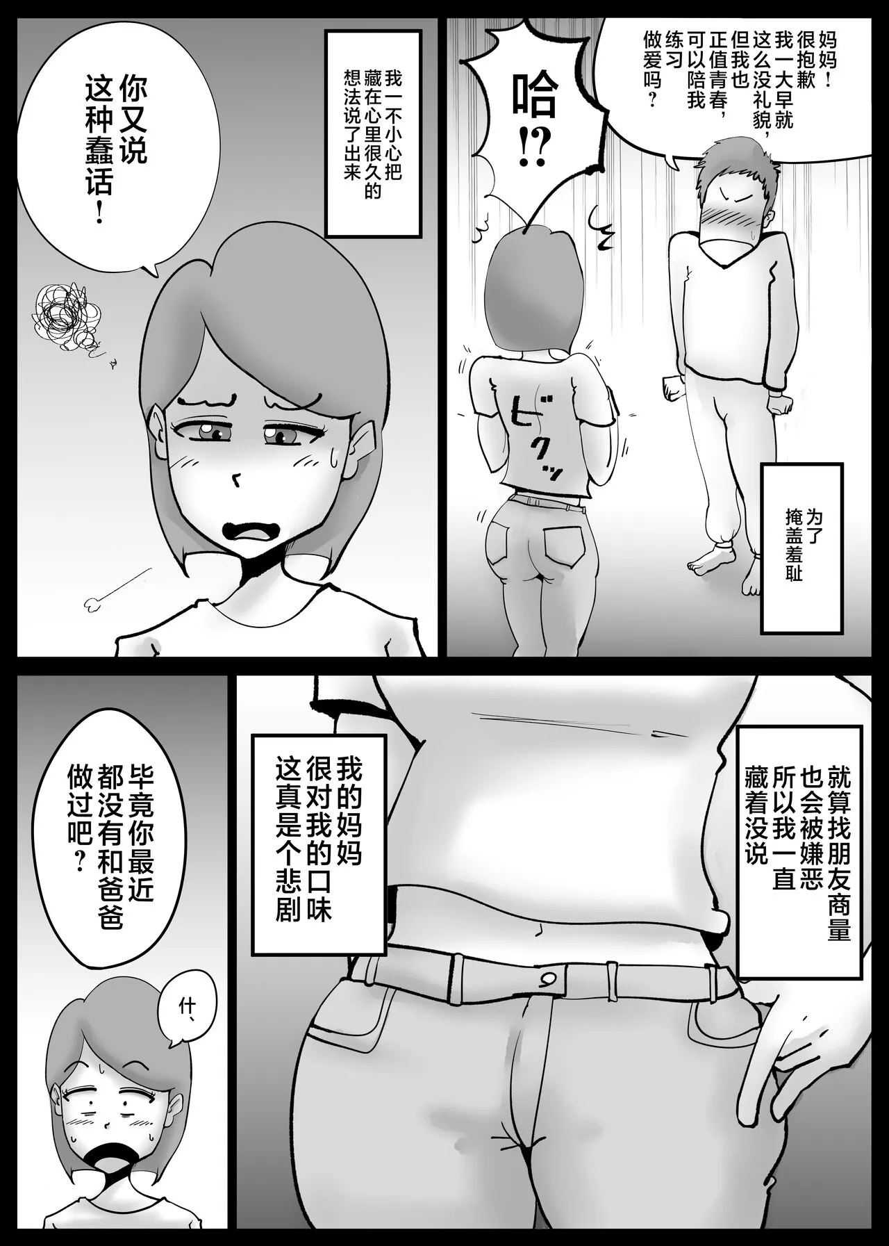 Kaa-san ga Tou-san to Machigaete Ore to Sex Shichatta | Page 6