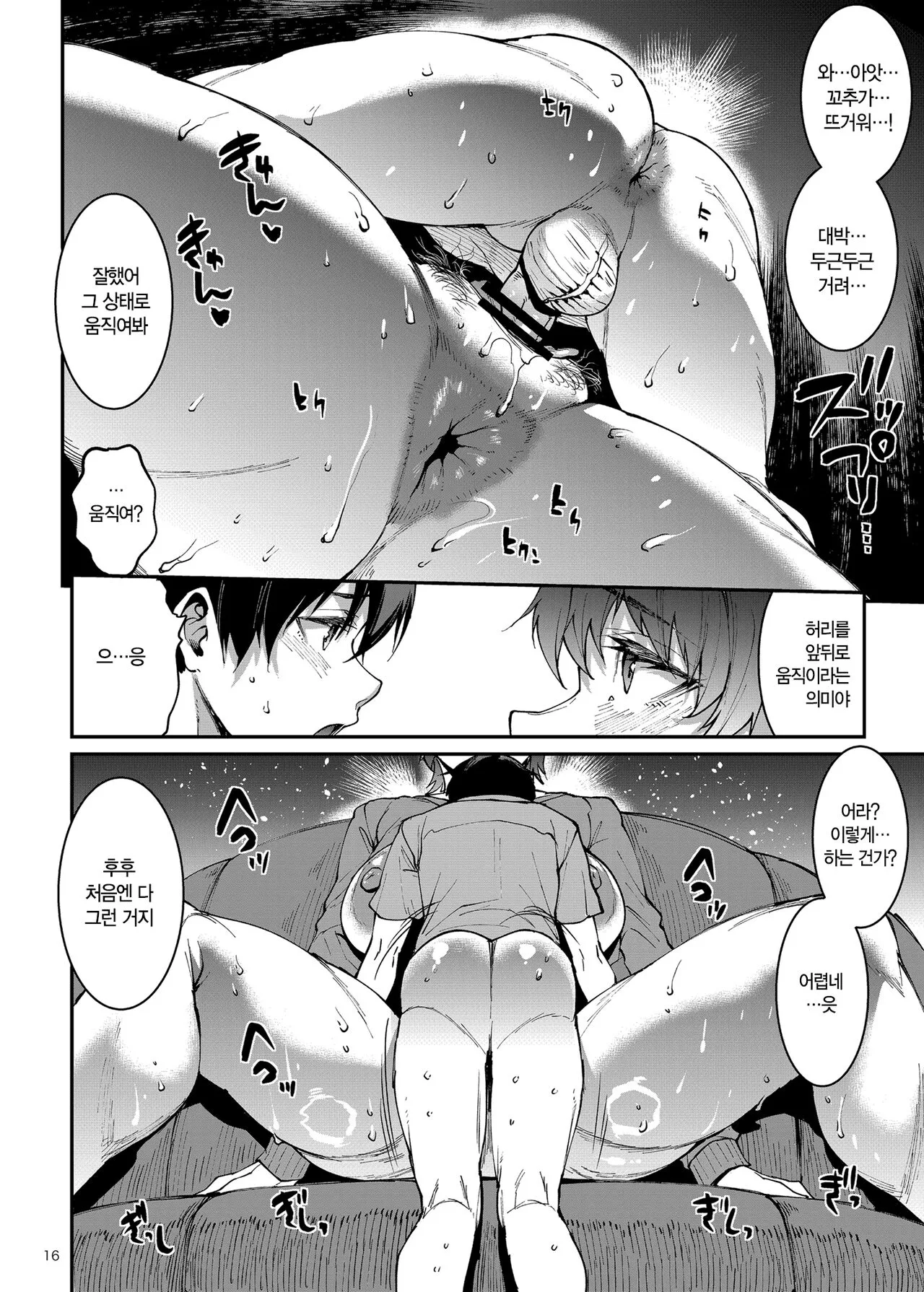 Mama Mansion!〜 Daiichiwa 305-goushitsu Hiiragi Mika 〜 l 마마 맨션! ~제 1화 305호실 히이라기 미카~ | Page 16