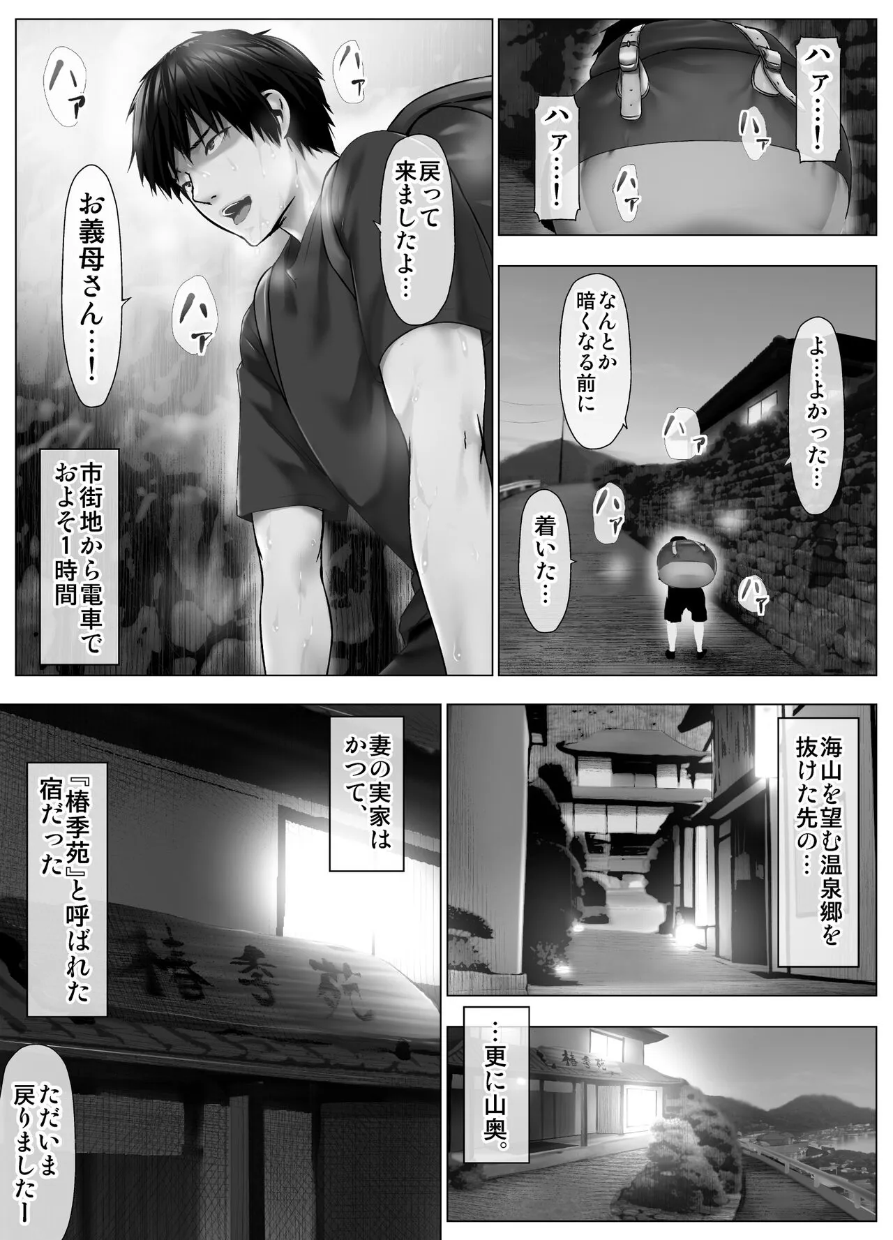 Yome Haha no Himitsu ~Kimono ni Kakureta Nikuatsu Chounyuu, Ikenie no Kioku~ | Page 524