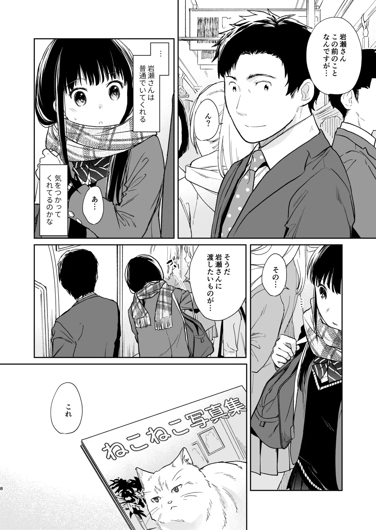 Kimi no Taion Kimi no Kodou 2 | Page 7