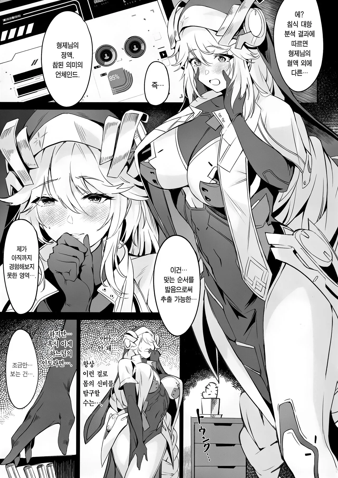 Shikikan to Mendansuru | 지휘관과 상담하다 | Page 2