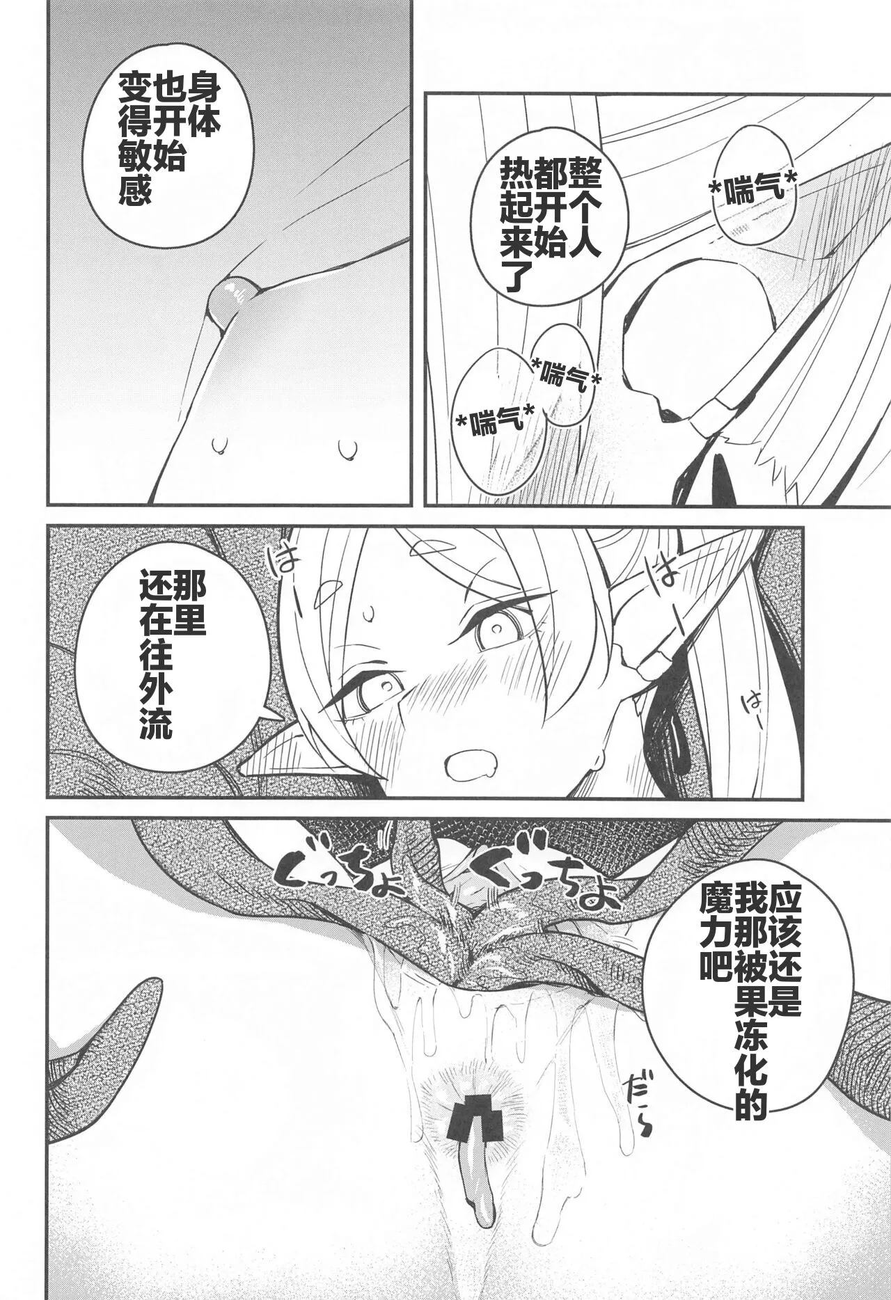 Otoshiana kara no Dasshutsu | 逃出深坑陷阱 | Page 22