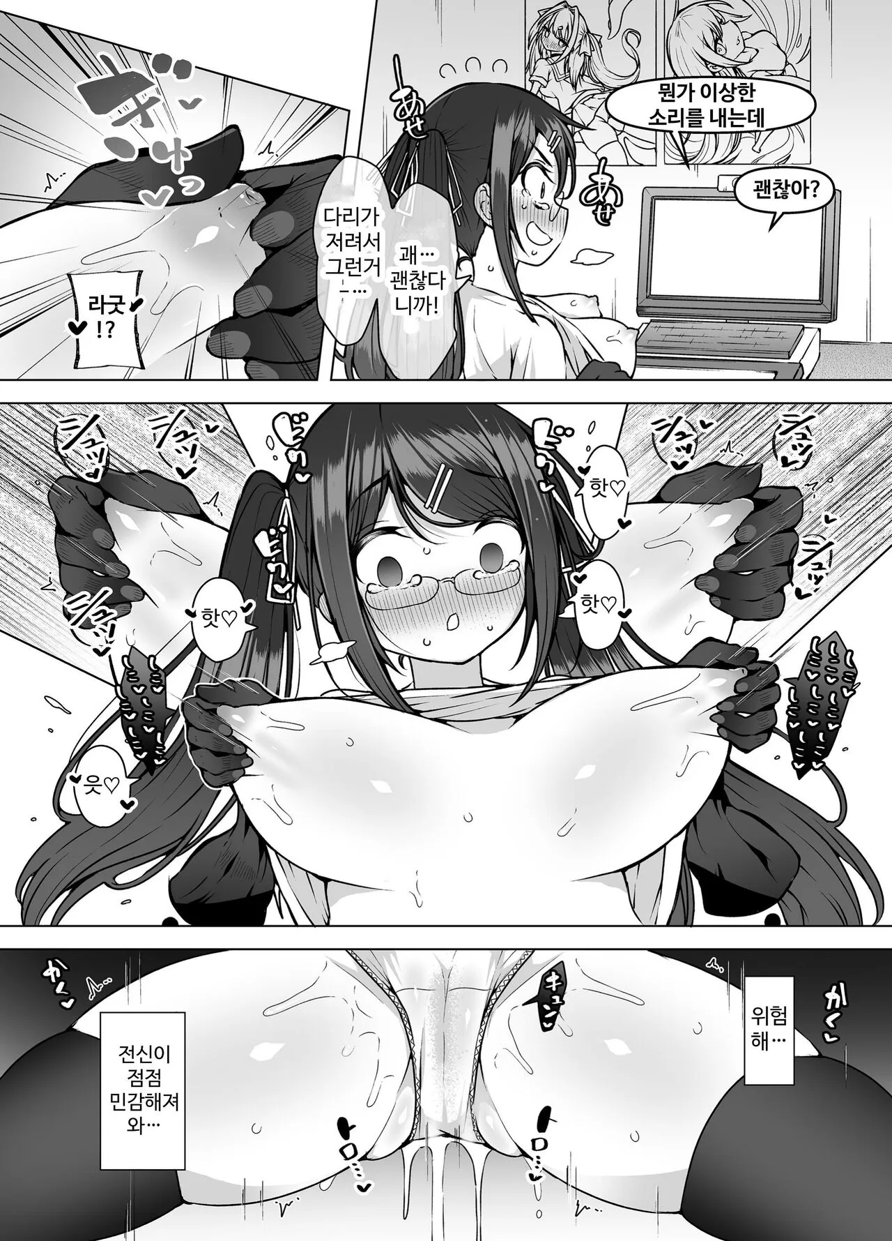 Haishinchuu desu! ~Vtuber no Koe Gaman Shiofuki~ | Page 11