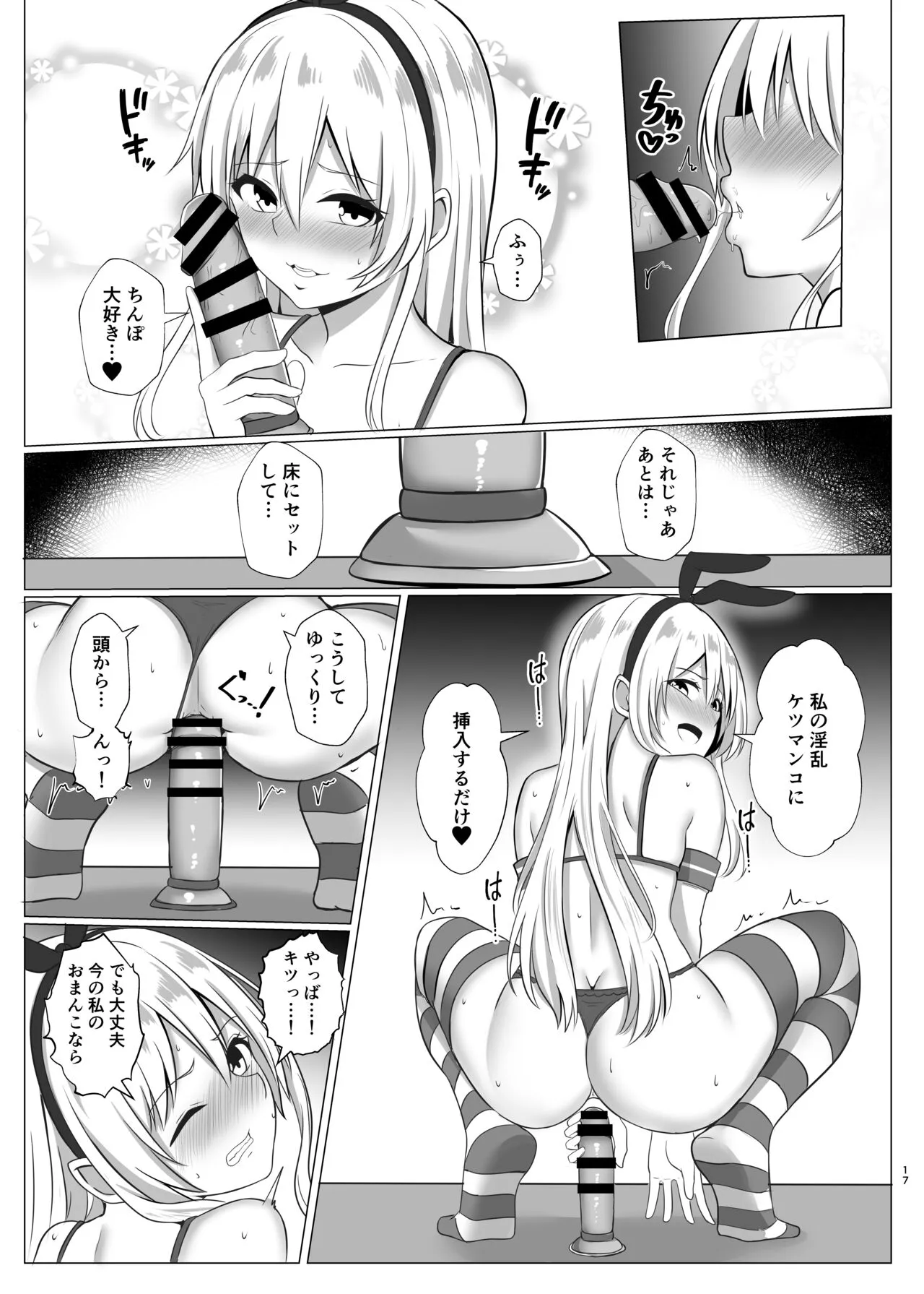 Shimakaze-kun ni Natte Onani shi Chau Hon | Page 16