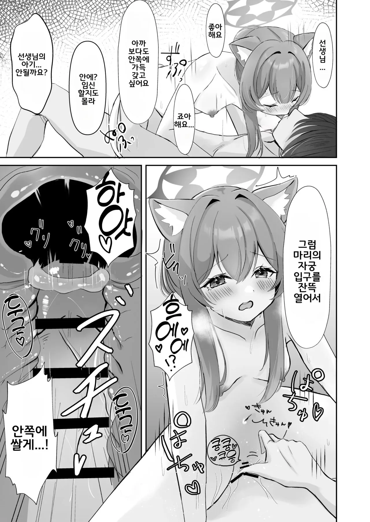 Sensei... Kyou dakewa. | 선생님... 오늘만큼은. | Page 20