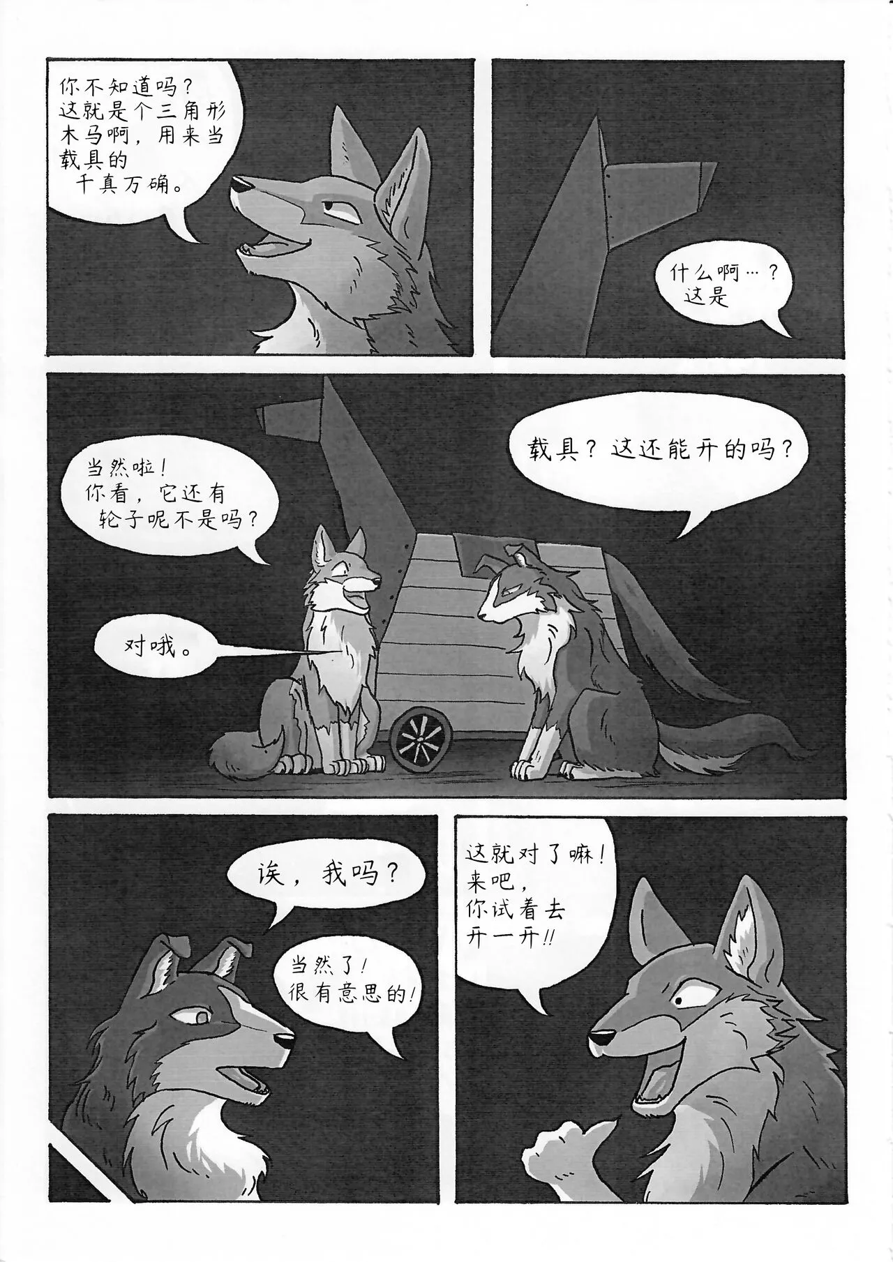 Rio and Rossi | Rio和Rossi | Page 5