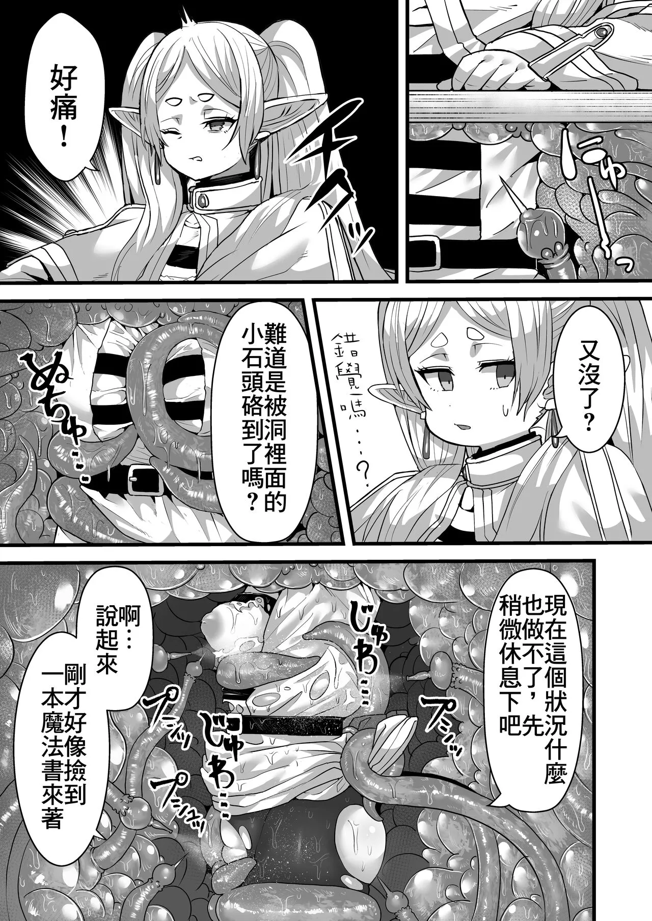 Frieren to Kankaku Shadan Ana | 芙莉蓮與感覚遮断穴 | Page 6