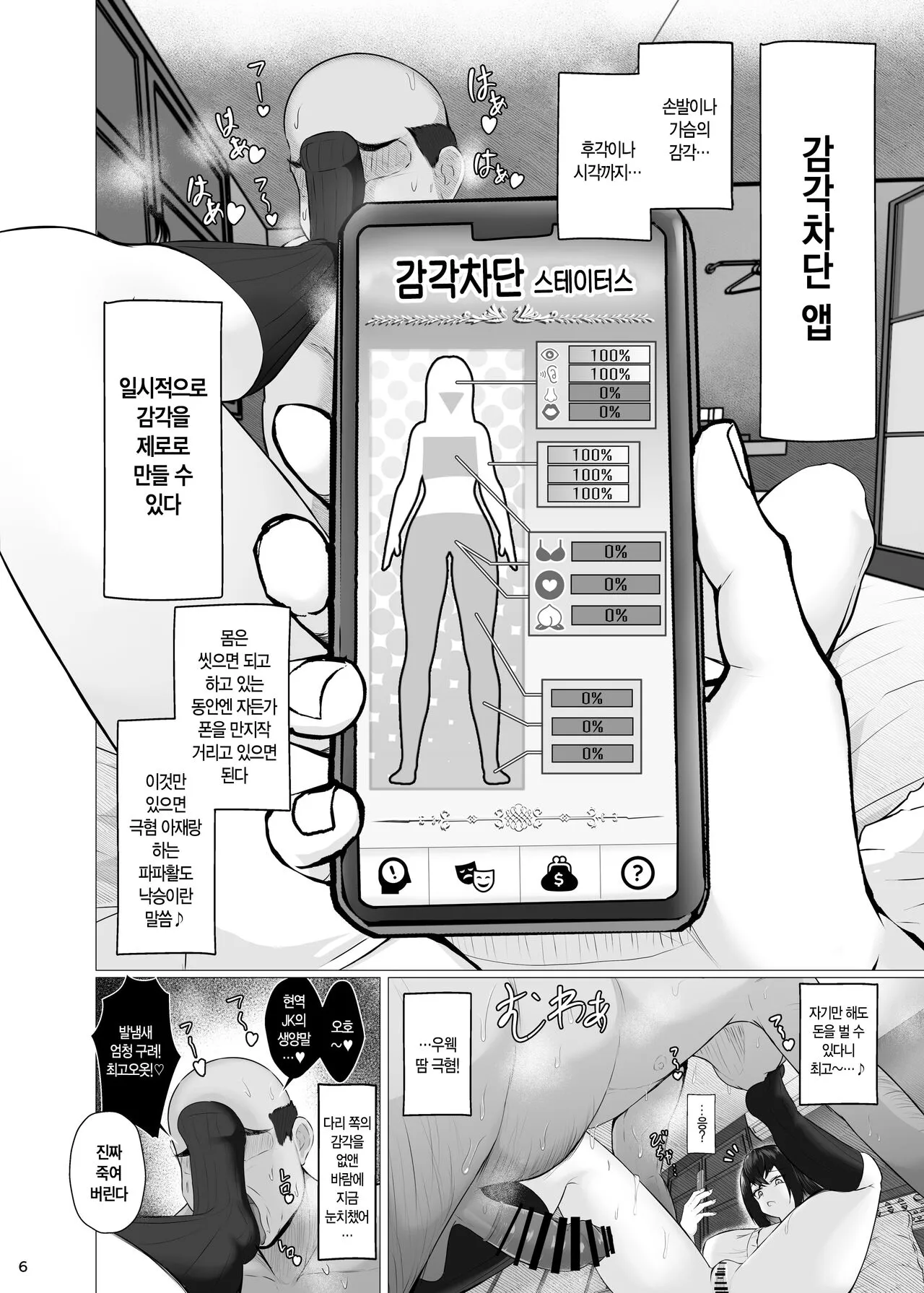 Kankaku Shadan x Papa Katsu wa? Watashi ga Kanjiteru Wakenai daro Baka ga | 감각 차단 x 파파활 | Page 5