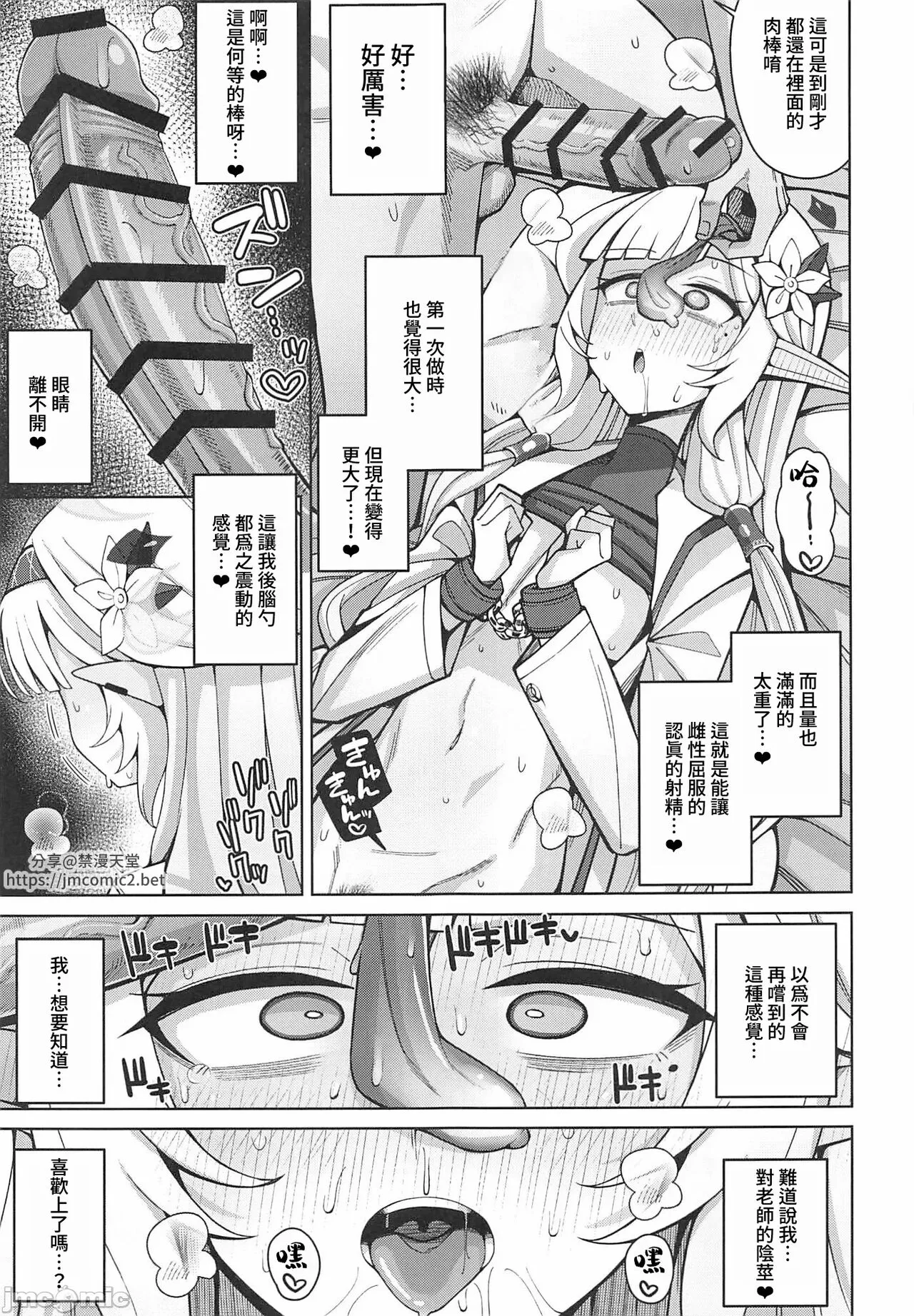 Zenchi, Arui wa  Zenchi. | 全知,亦或是全痴。 | Page 40