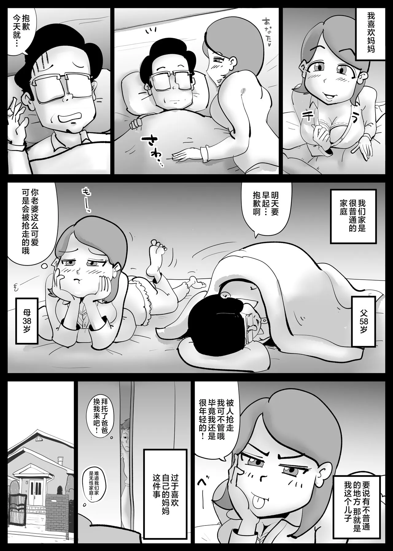 Kaa-san ga Tou-san to Machigaete Ore to Sex Shichatta | Page 2