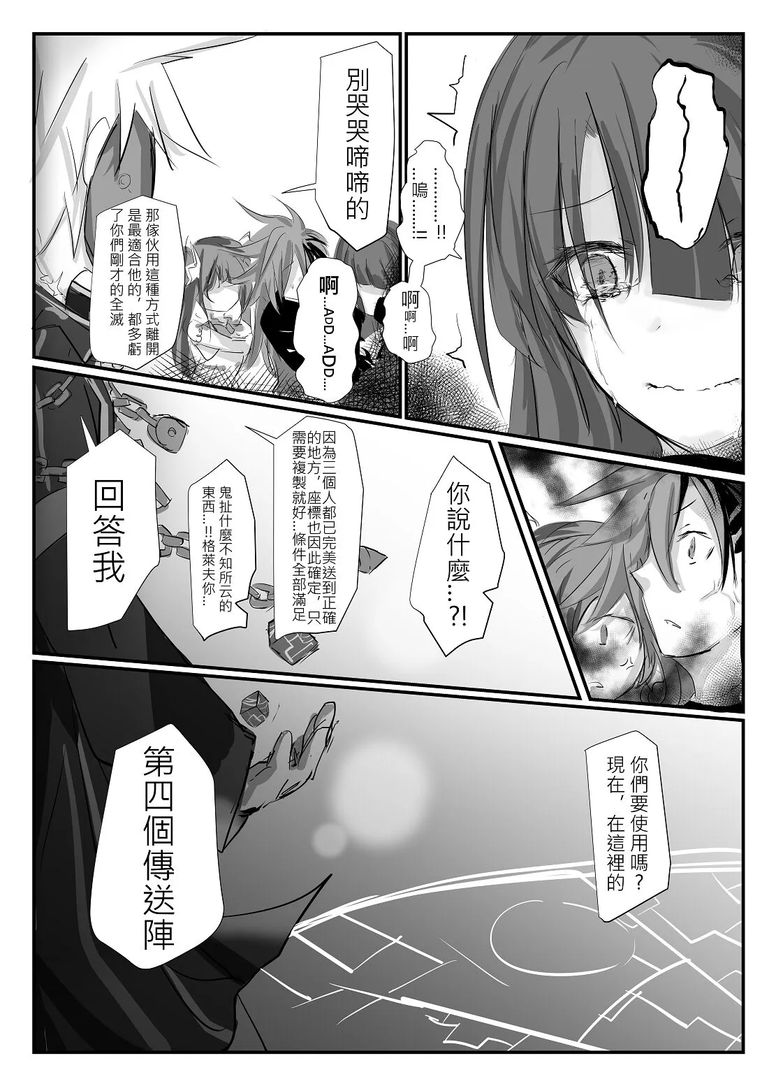 ELSWORD:TYPE-V | Page 88