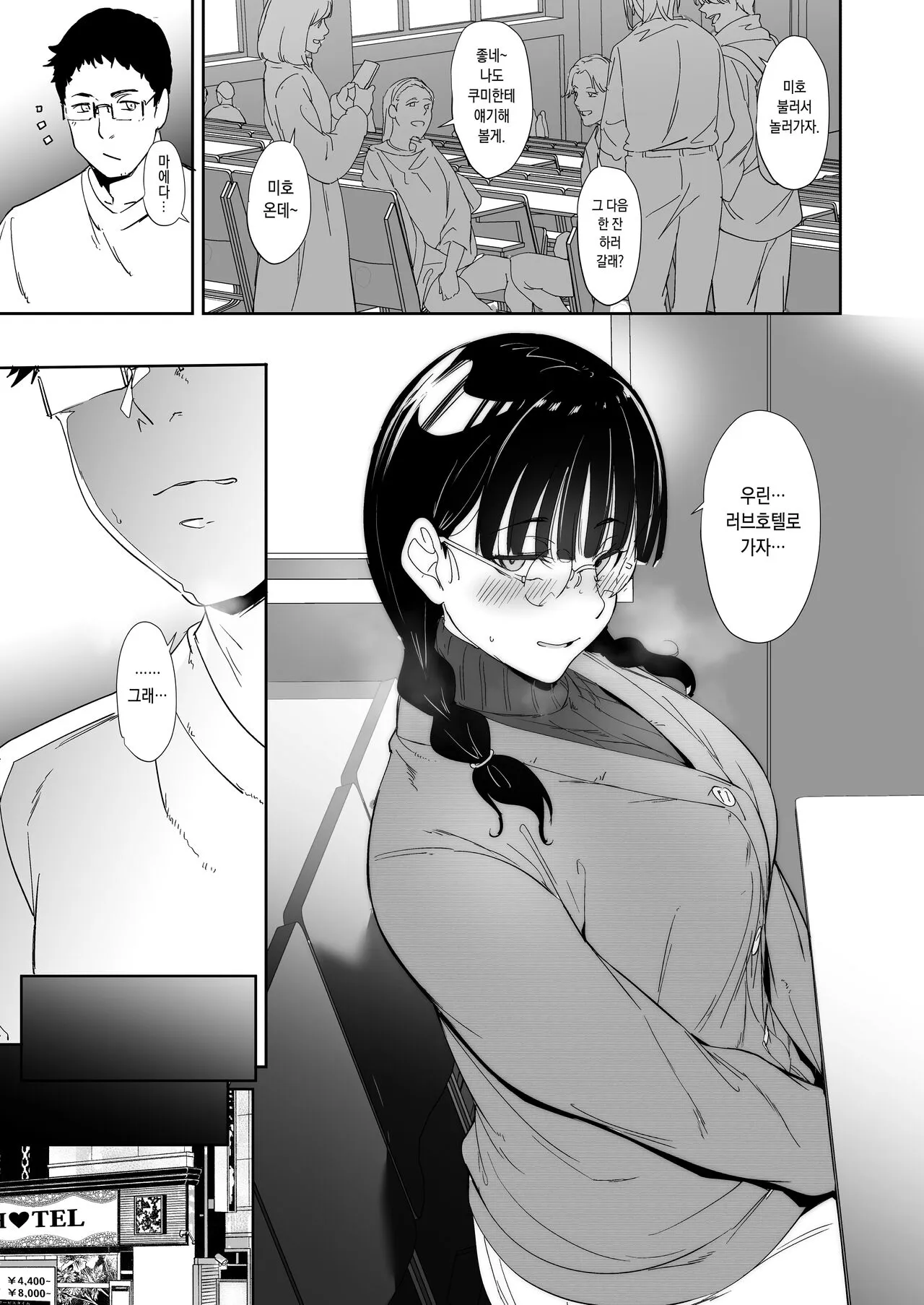 Otaku Tomodachi to no Sex wa Saikou ni Kimochi Ii | 오타쿠 친구랑 하는 섹스는 최고로 기분 좋다 | Page 39