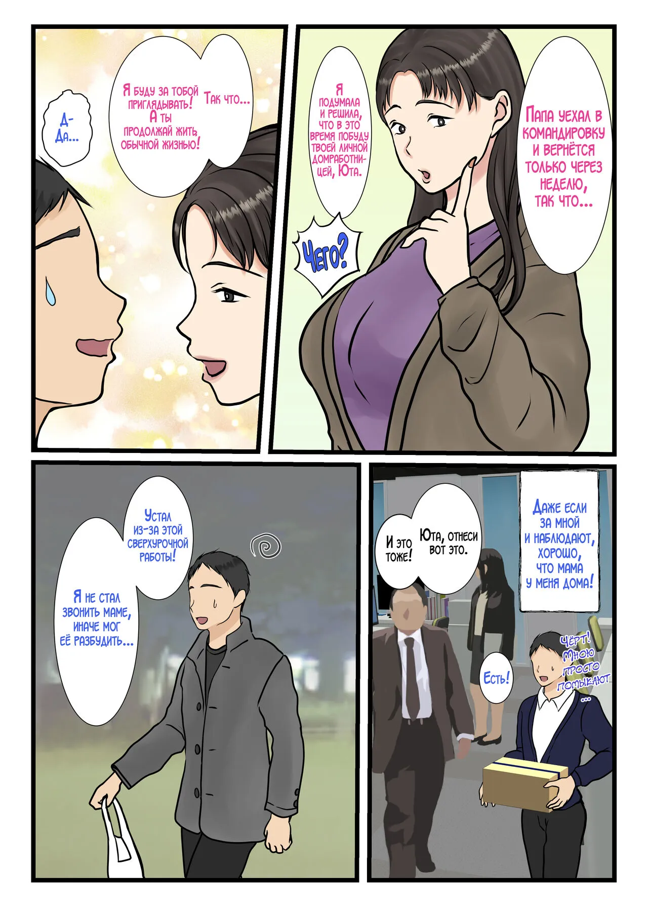 Zoku Kaseifu Yondara Haha ga Kita | Page 17