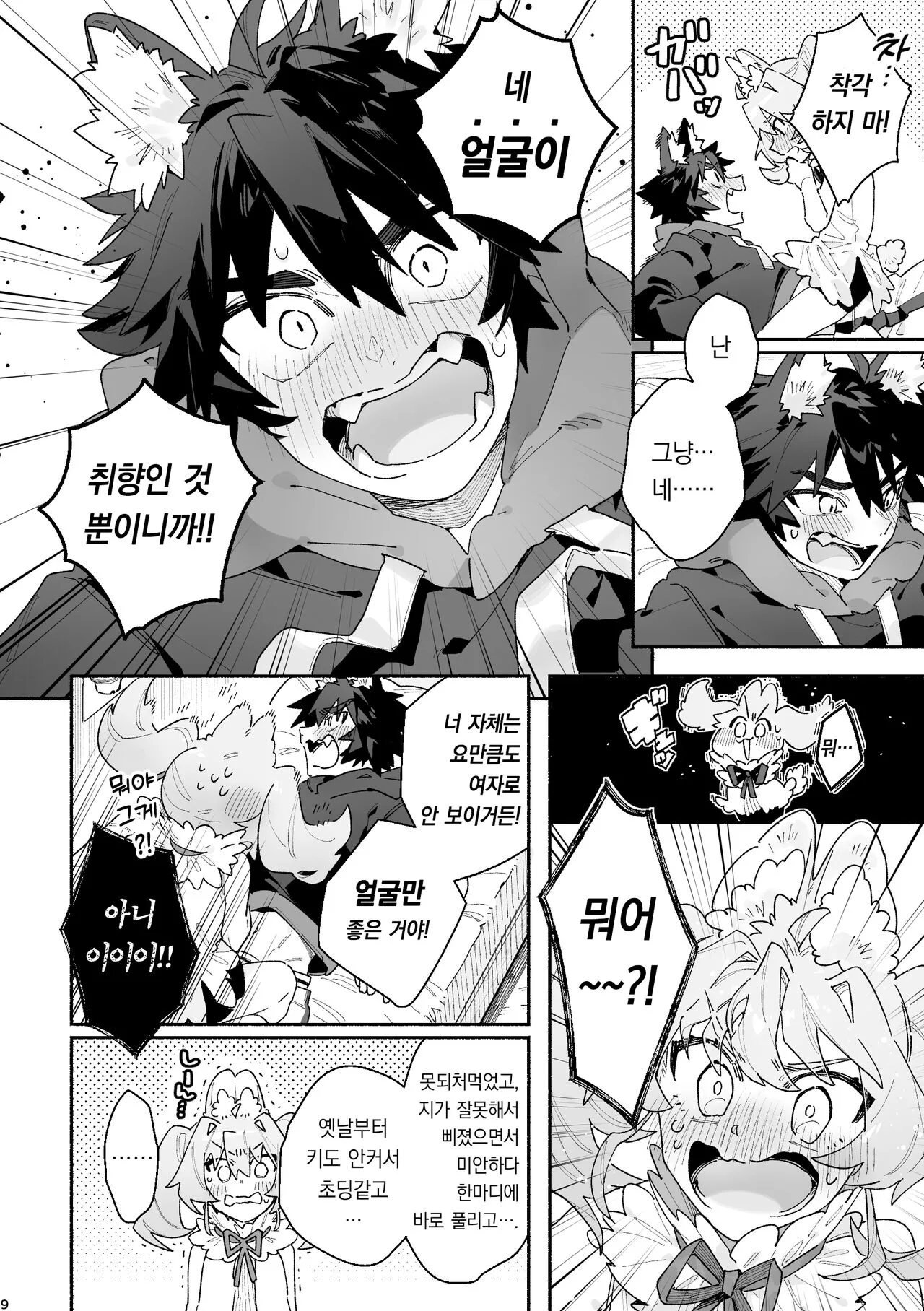 ♂ ga Uke. Usagi-chan x Ookami-kun | ♂이 수비. 토끼 쨩 x 늑대 군 | Page 9