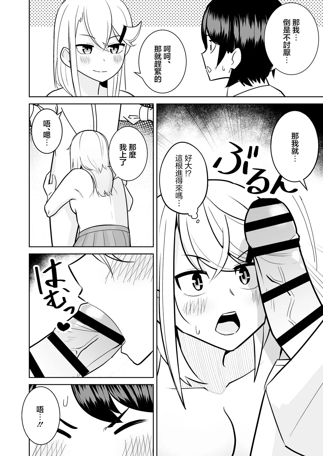 Gal ga Ouchi ni Yattekita Hanashi | 辣妹來我家裸打炮的故事 | Page 7