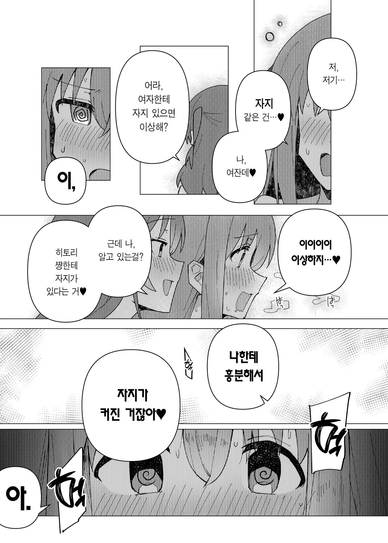 Saiin Zecchou | 최음절정 | Page 11