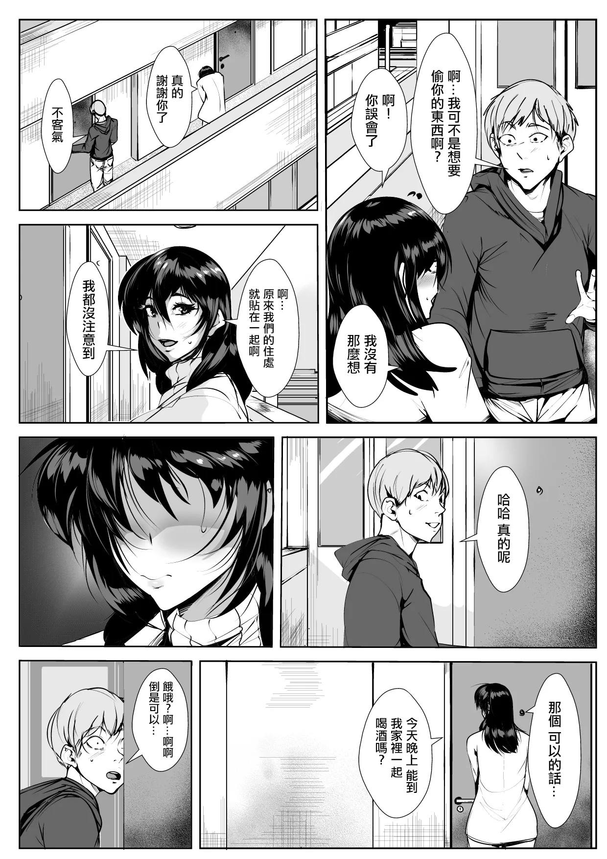 Tonari no Wakeari Hitozuma to  Hitoban | Page 2