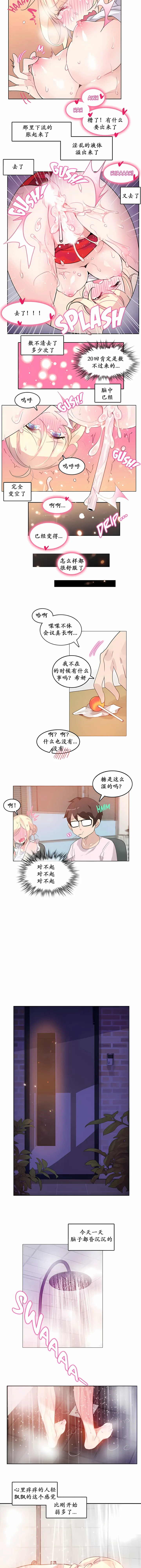 一个变态的日常生活 | A Pervert's Daily Life 第1-4季 1-144 | Page 121