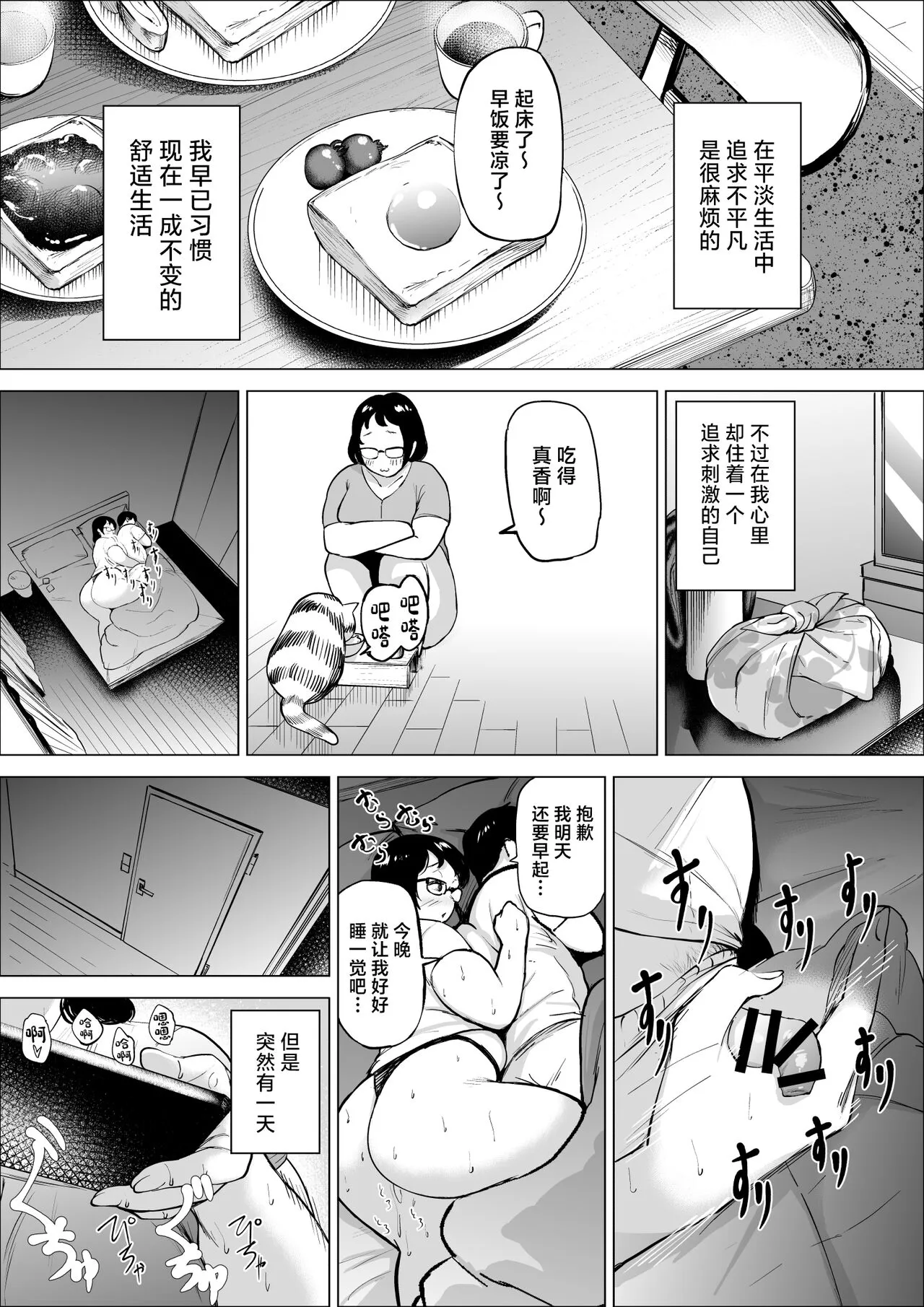 Manbiki Shounen to Part no Hitozuma 2 | Page 2