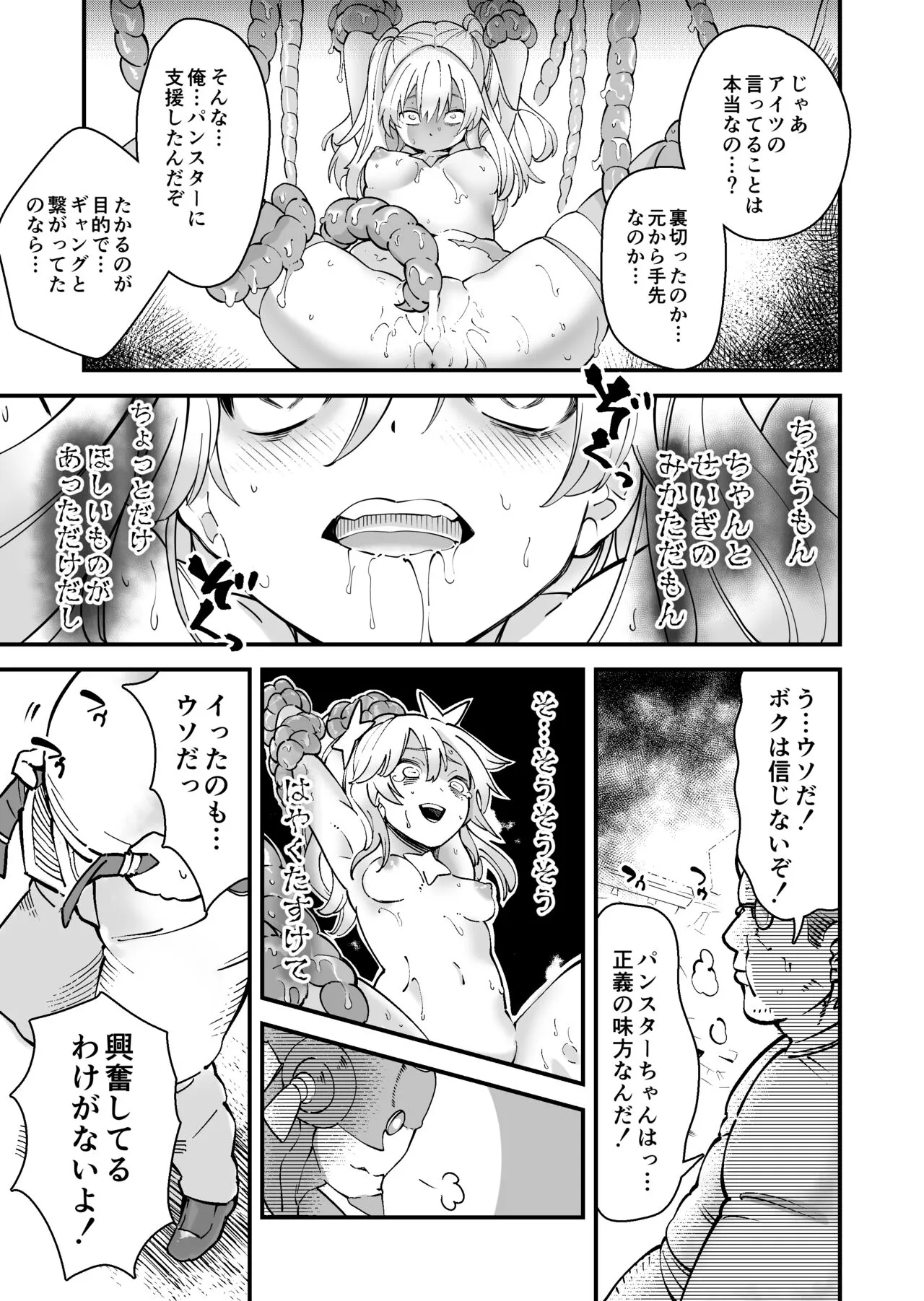 SuiseiSenki Little Panstar | Page 22