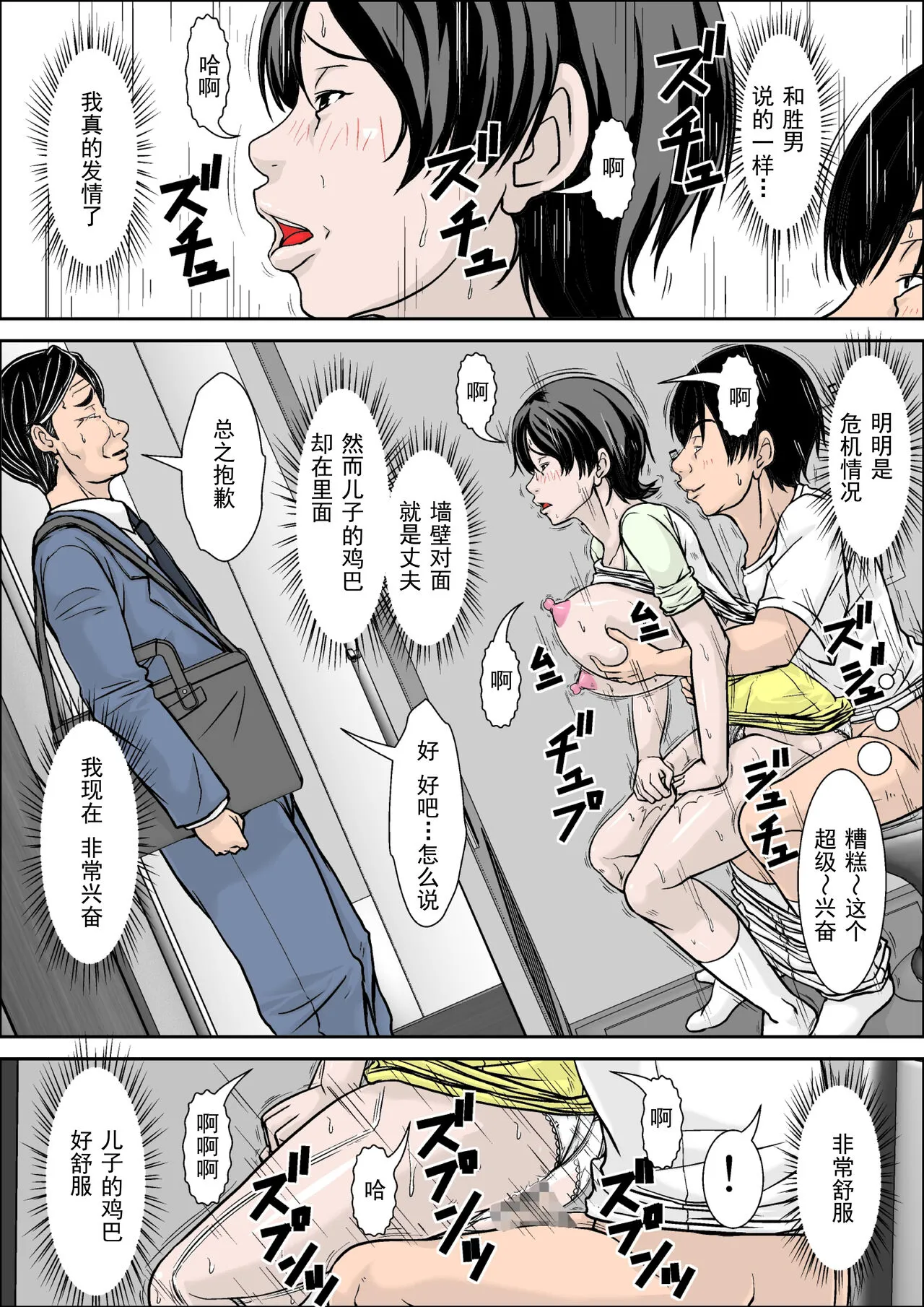 Kora! Anta Hahaoya o Kudoite Nani Shiyoutte Iu no! ~Hahaoya Hatsujou Hen~ Zenpen | Page 33