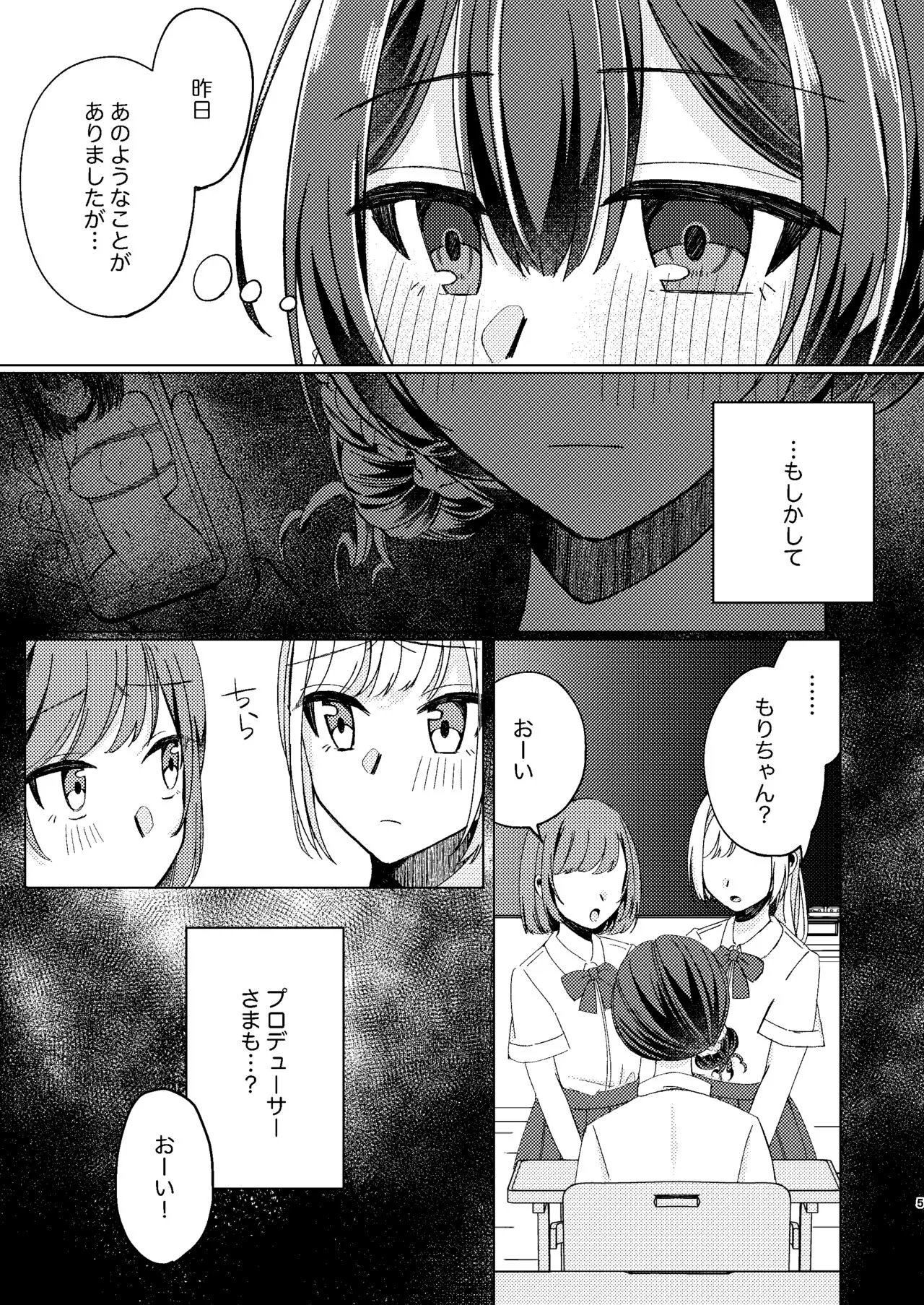 Morino Rinze Choukyou Keikaku | Page 4