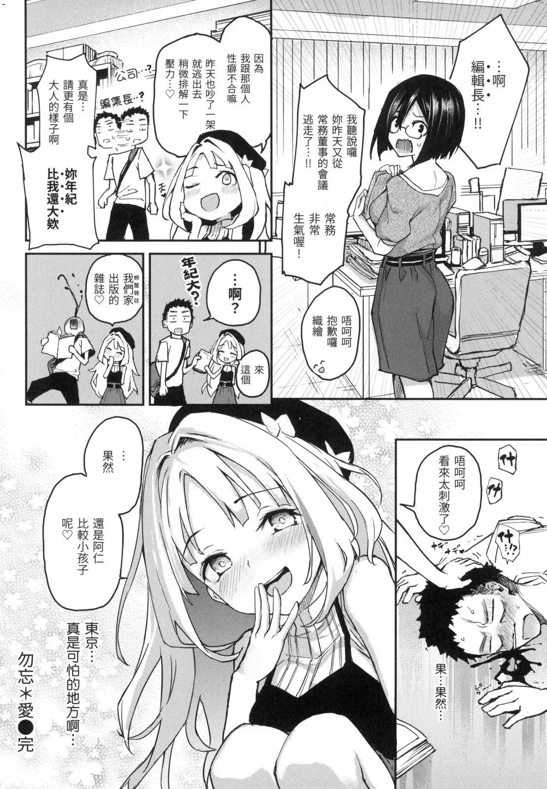 アザトメイキング 初回限定版] | Page 123