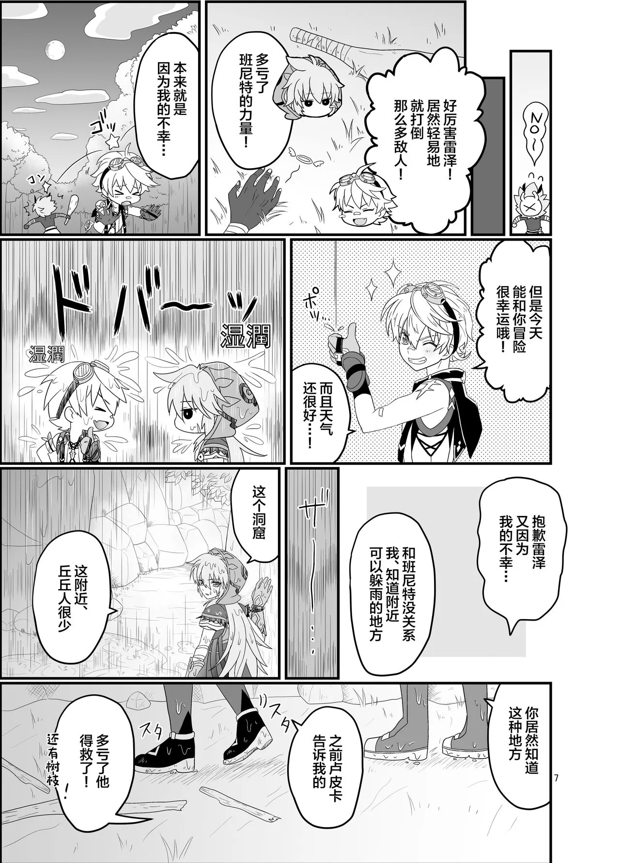 Doukutsu de Shinyuu to | Page 6