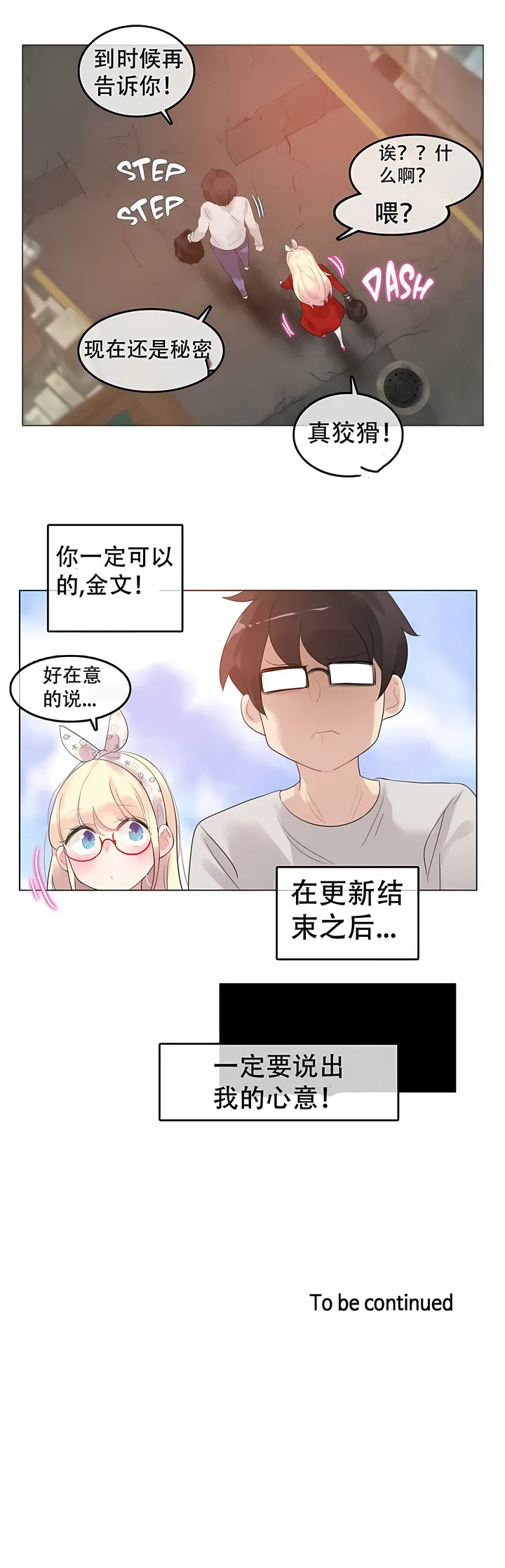 一个变态的日常生活 | A Pervert's Daily Life 第1-4季 1-144 | Page 431