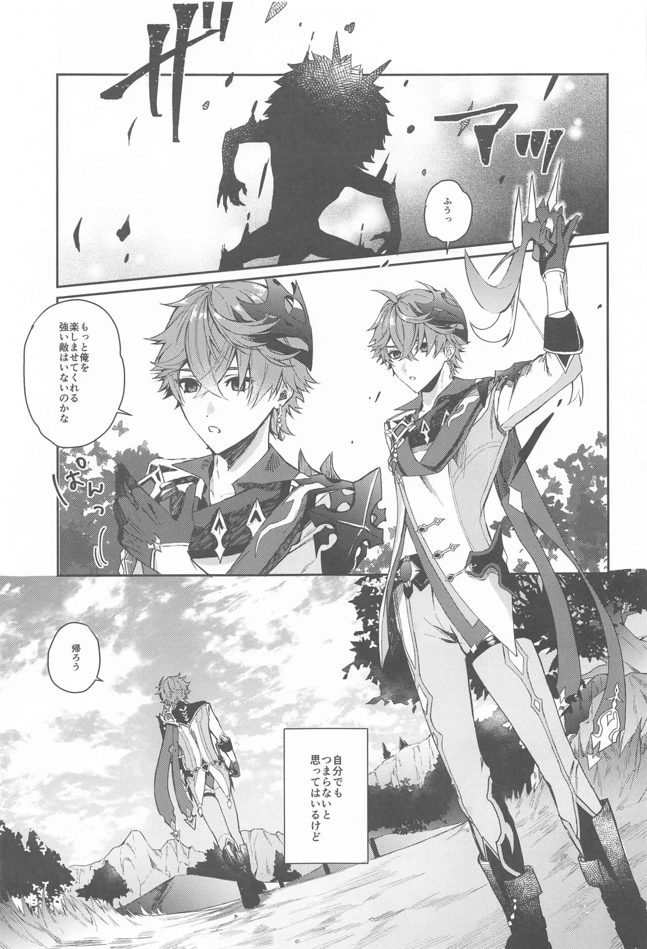 Ai wa  Shiranai Mama de Ite - You don't know my Love | Page 2