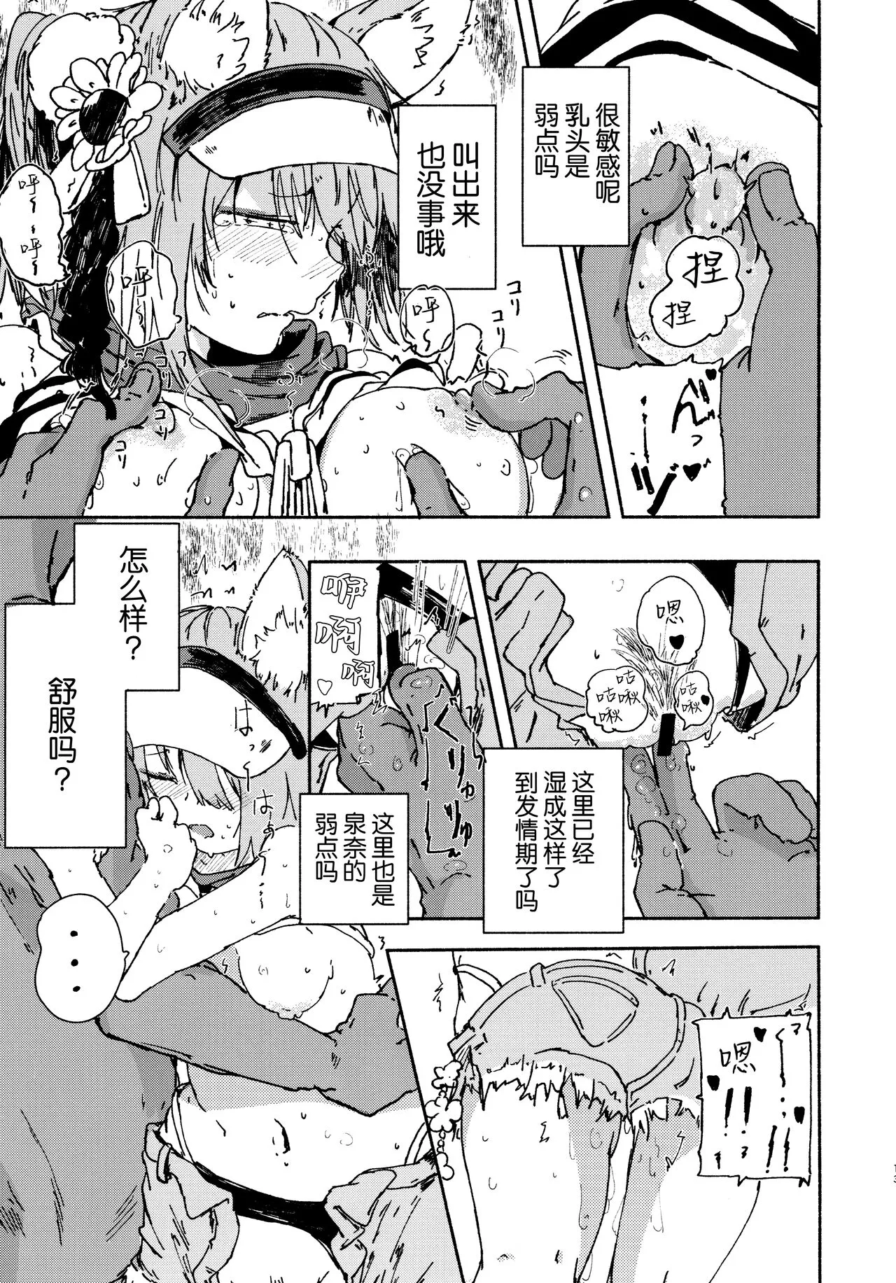 Izuna  o Isshoukenmei Kawaigaru | 泉奈世界第一可愛 | Page 13