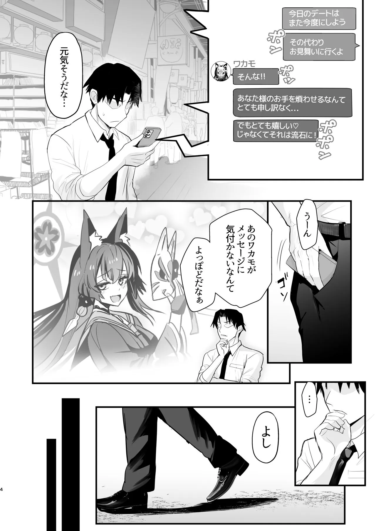 Wakamo-san, sore Kaze desu. - You are get a fever WAKAMO. | Page 3