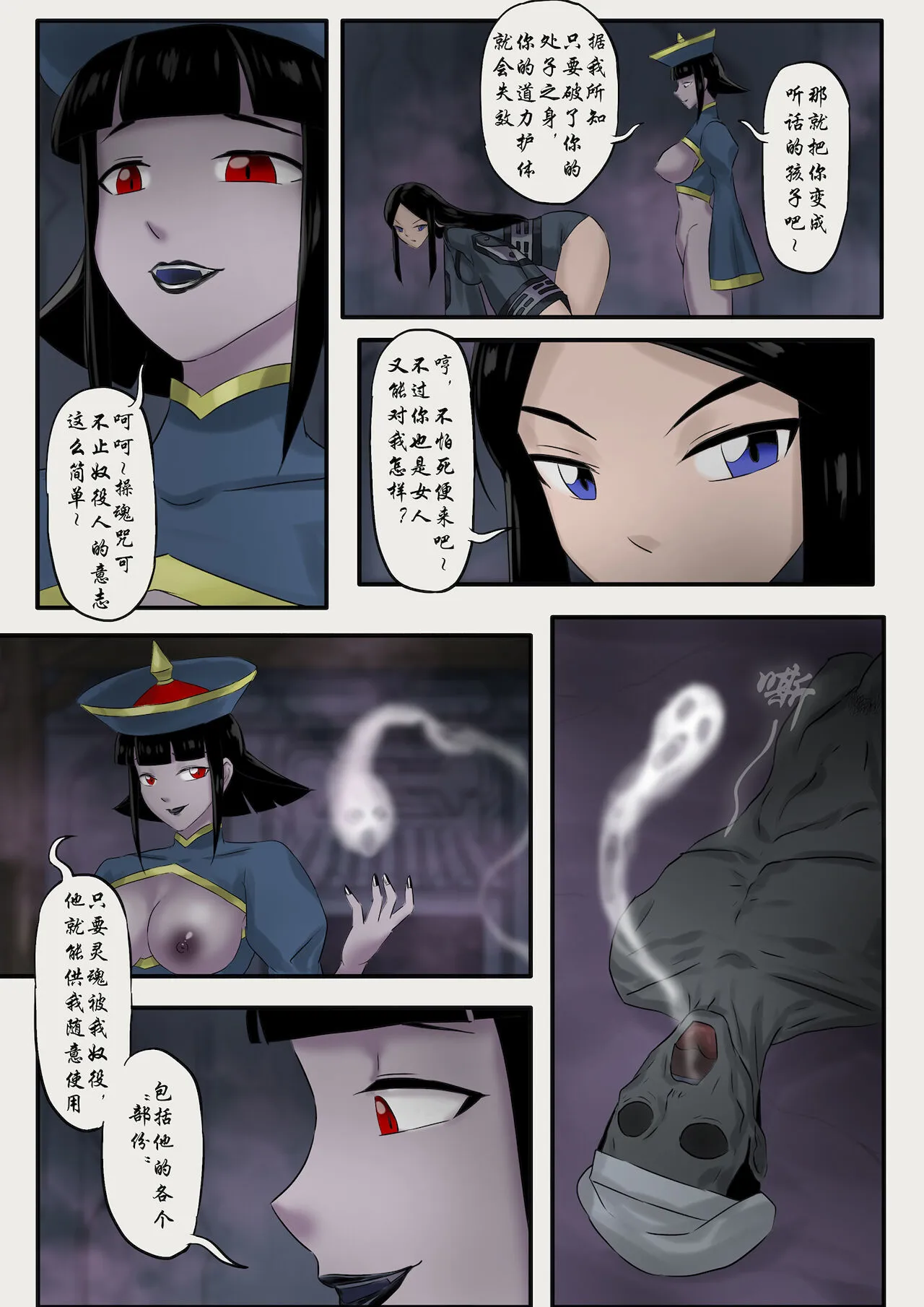 Jiangshi Musume Chapter 1-10 + Side Story（Chinese） | Page 115