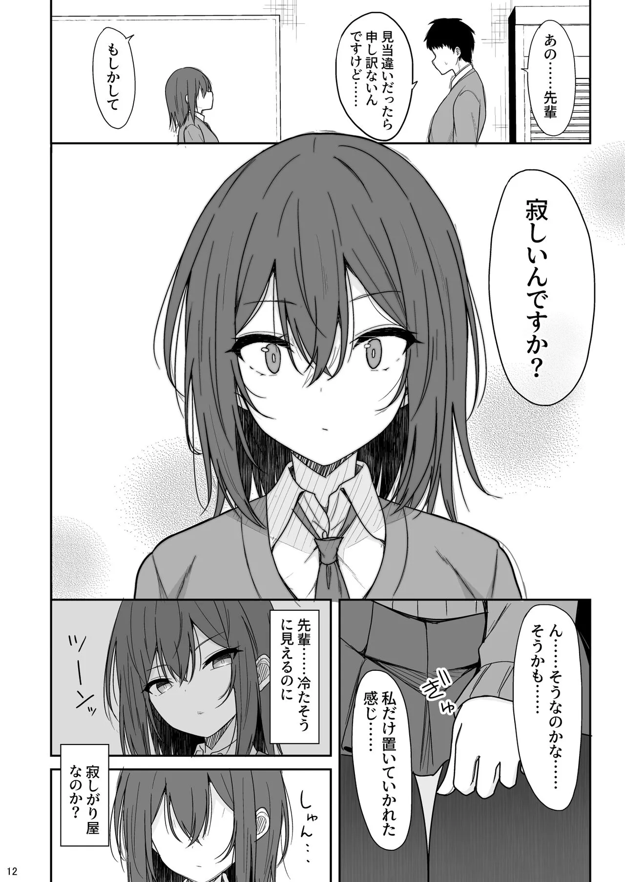 Tsumetai Senpai ga Mukyoka Nakadashi Sareru made | Page 11