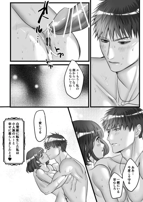 転生白雪と双子の小人の溺愛巨根3P | Page 104