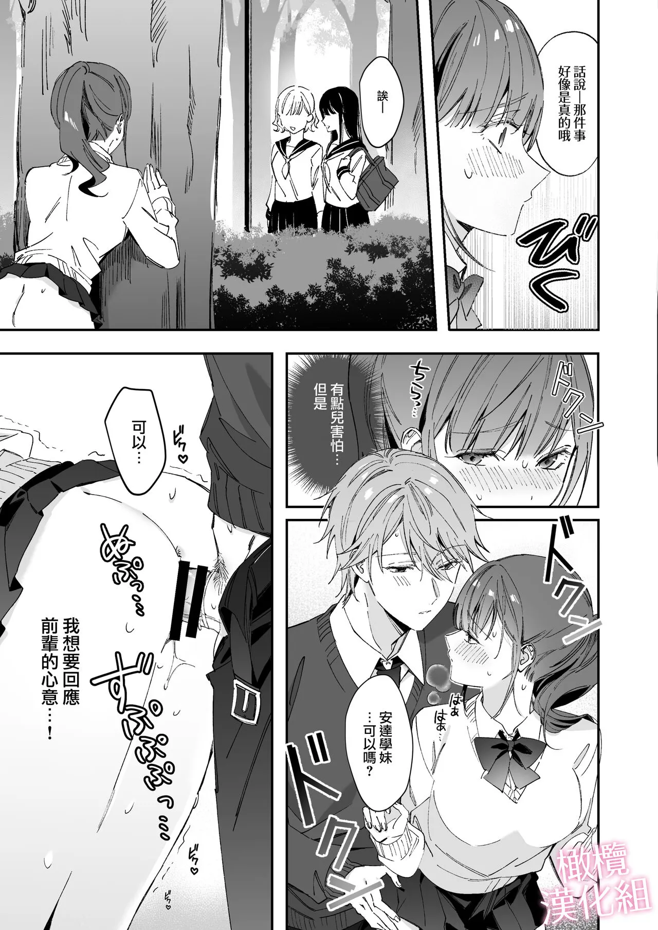 senpai to no sekkusu no koto bakari kangaeru yō ni natte shimatta watashi wa…｜净想着和前辈翻云覆雨的我… | Page 31