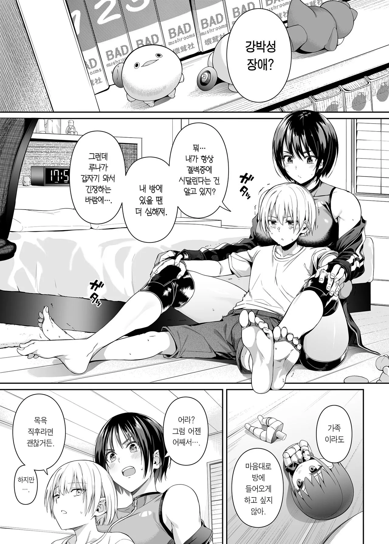 Kyouhakusei Yokubou | 강박성 욕망 | Page 14