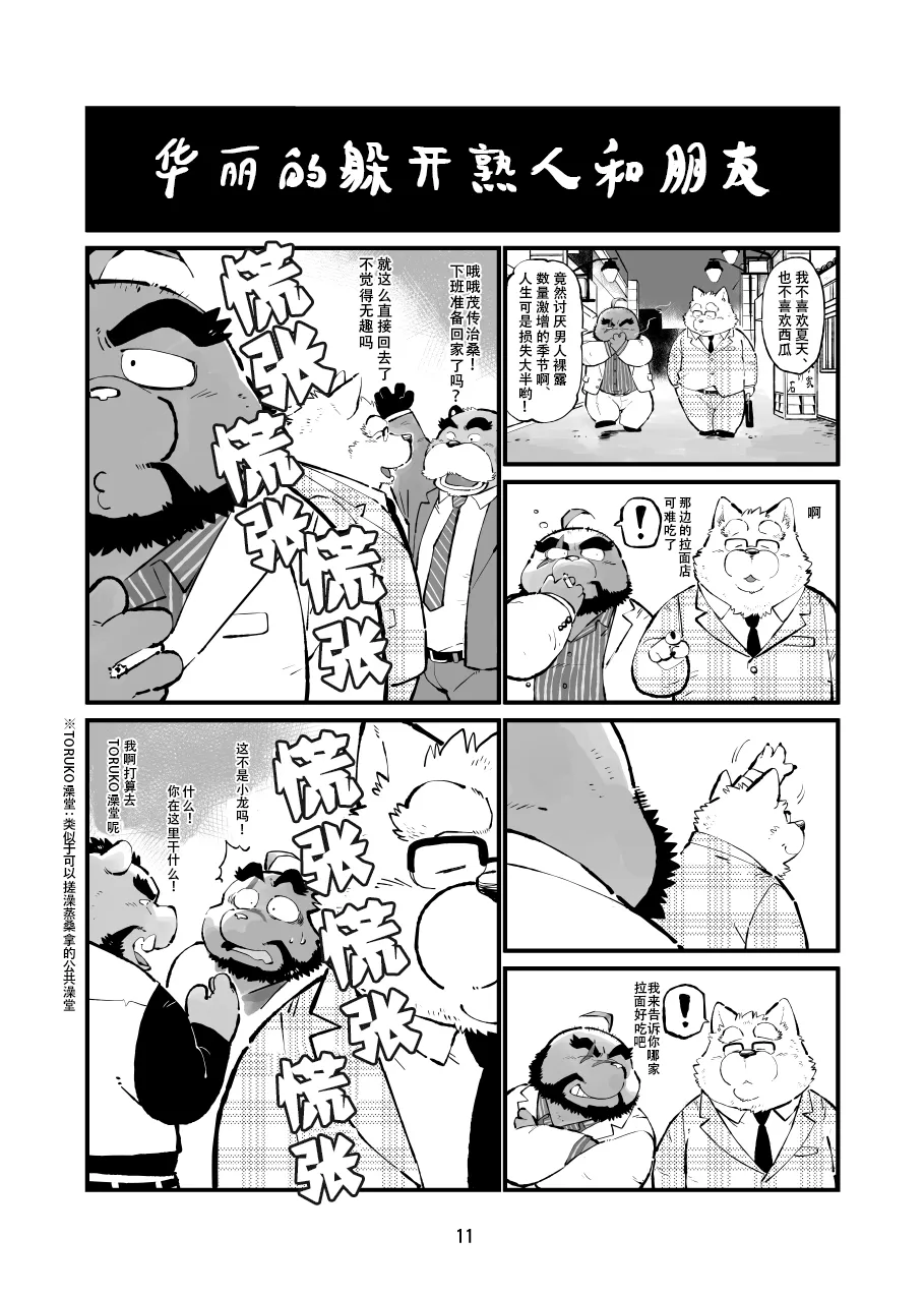 Naite Tamaru ka | 真受不了你哭啊 | Page 10