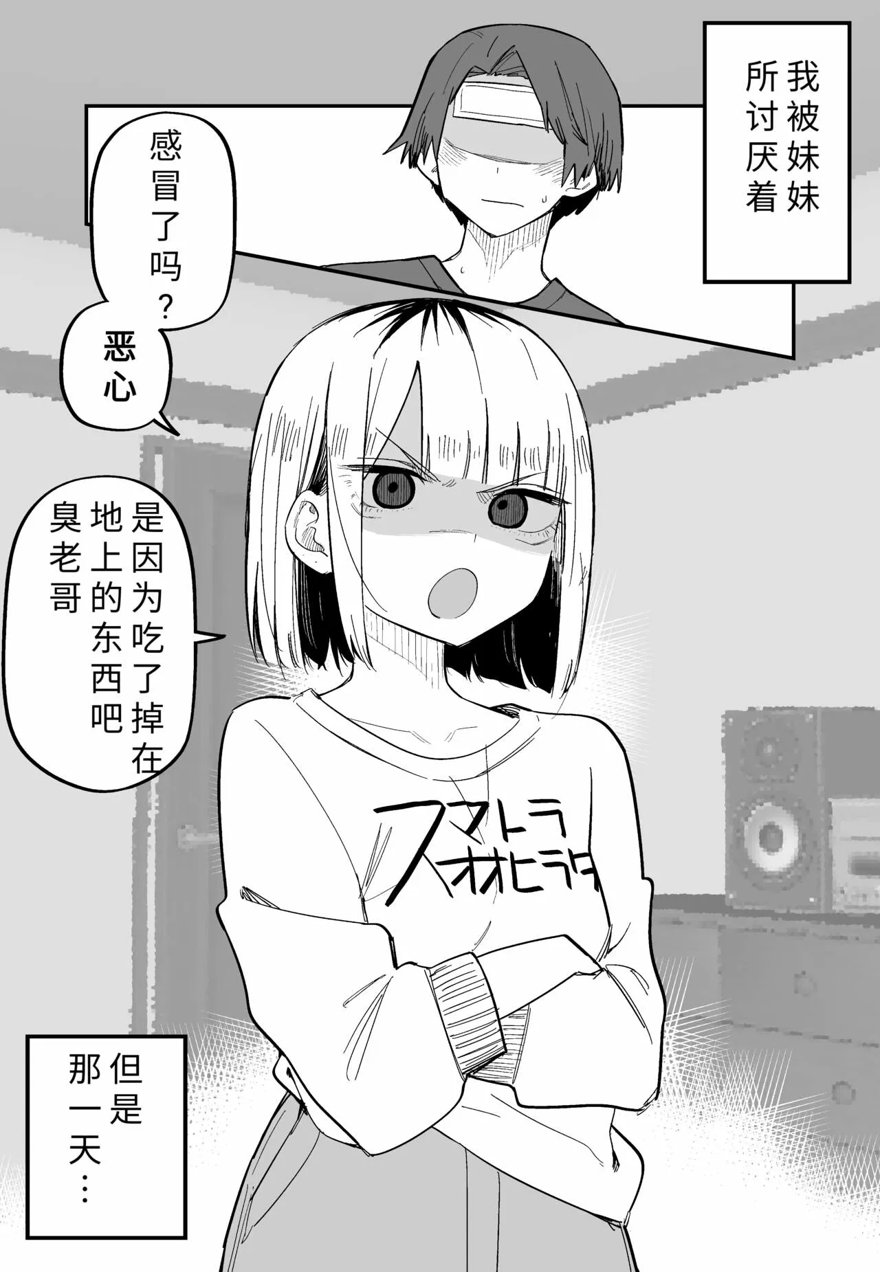 Ore no Koto ga Daikirai na Imouto ga Kowai |最讨厌我的妹妹好可怕 | Page 50