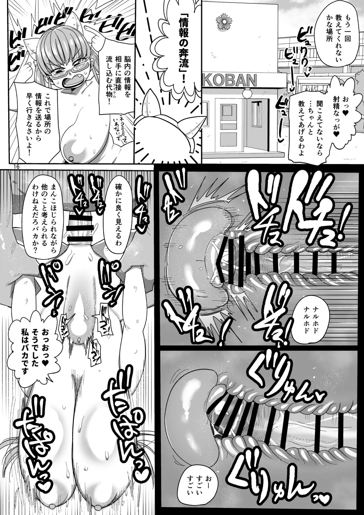 Sono Zunou wa Otona no tame ni | Page 15