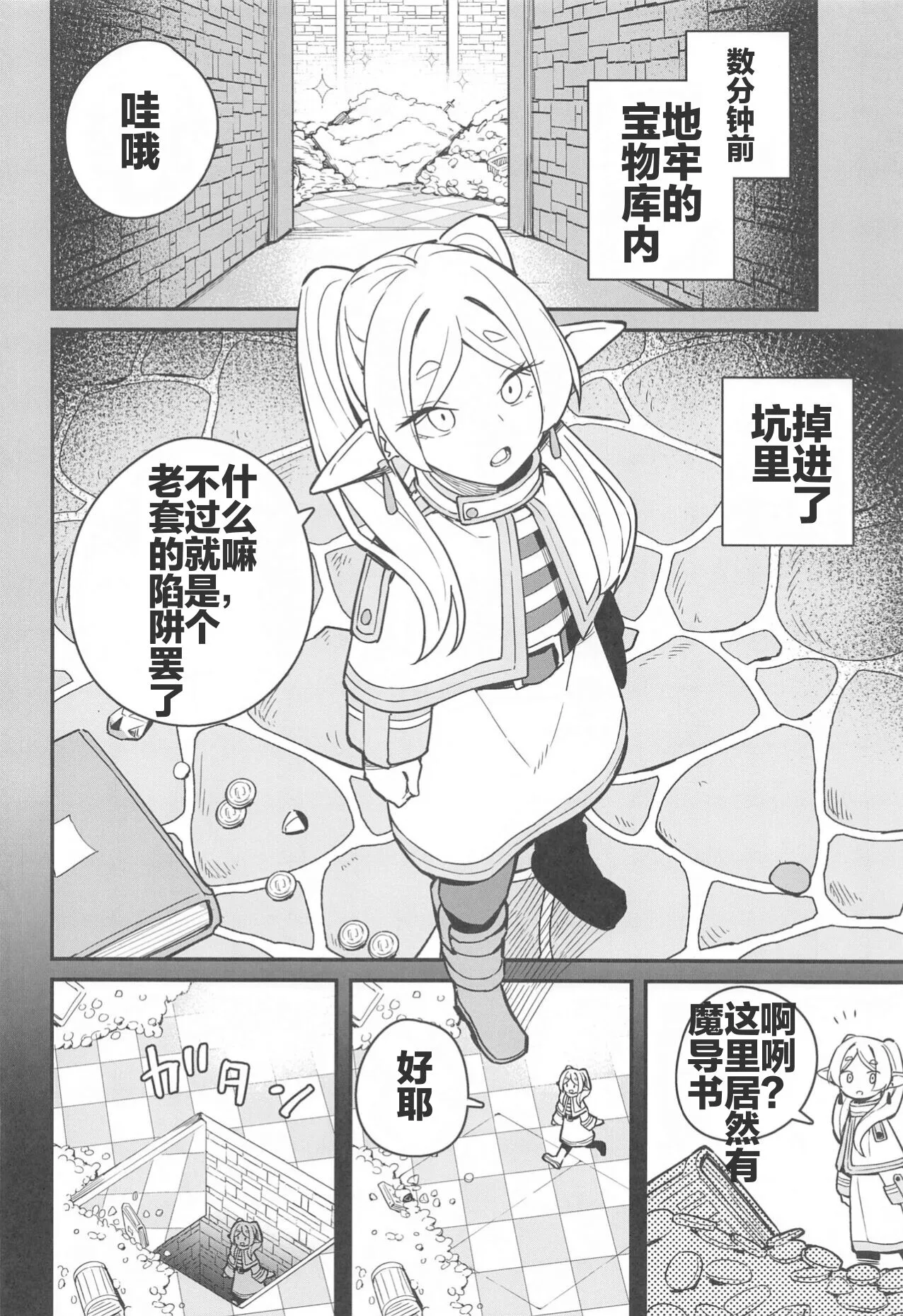 Otoshiana kara no Dasshutsu | 逃出深坑陷阱 | Page 4