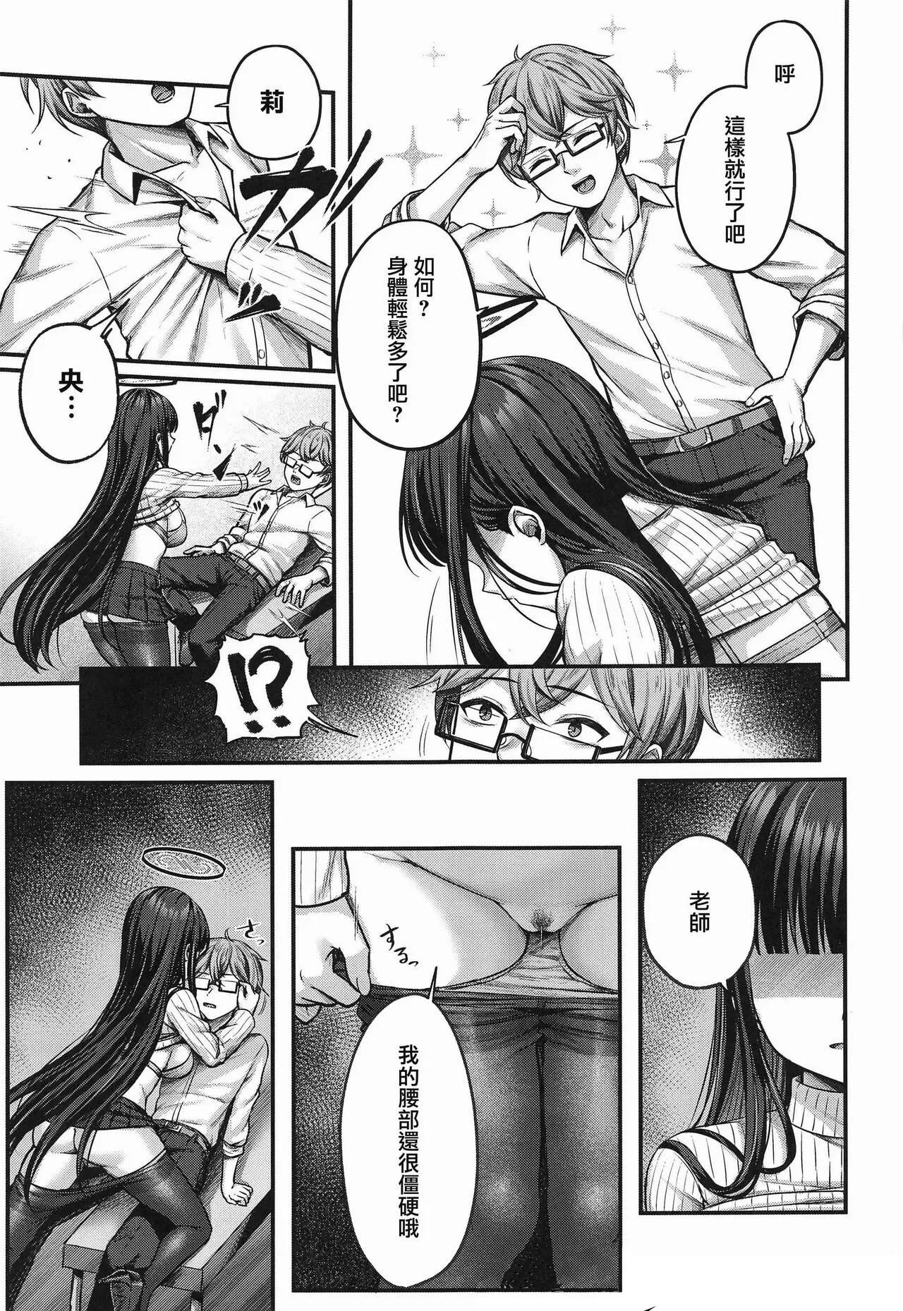 Rio Kaichou no Kokoro to Karada o Hogusu Himitsu no Massage - President Rio's A secret massage that relaxes your mind and body | Page 8