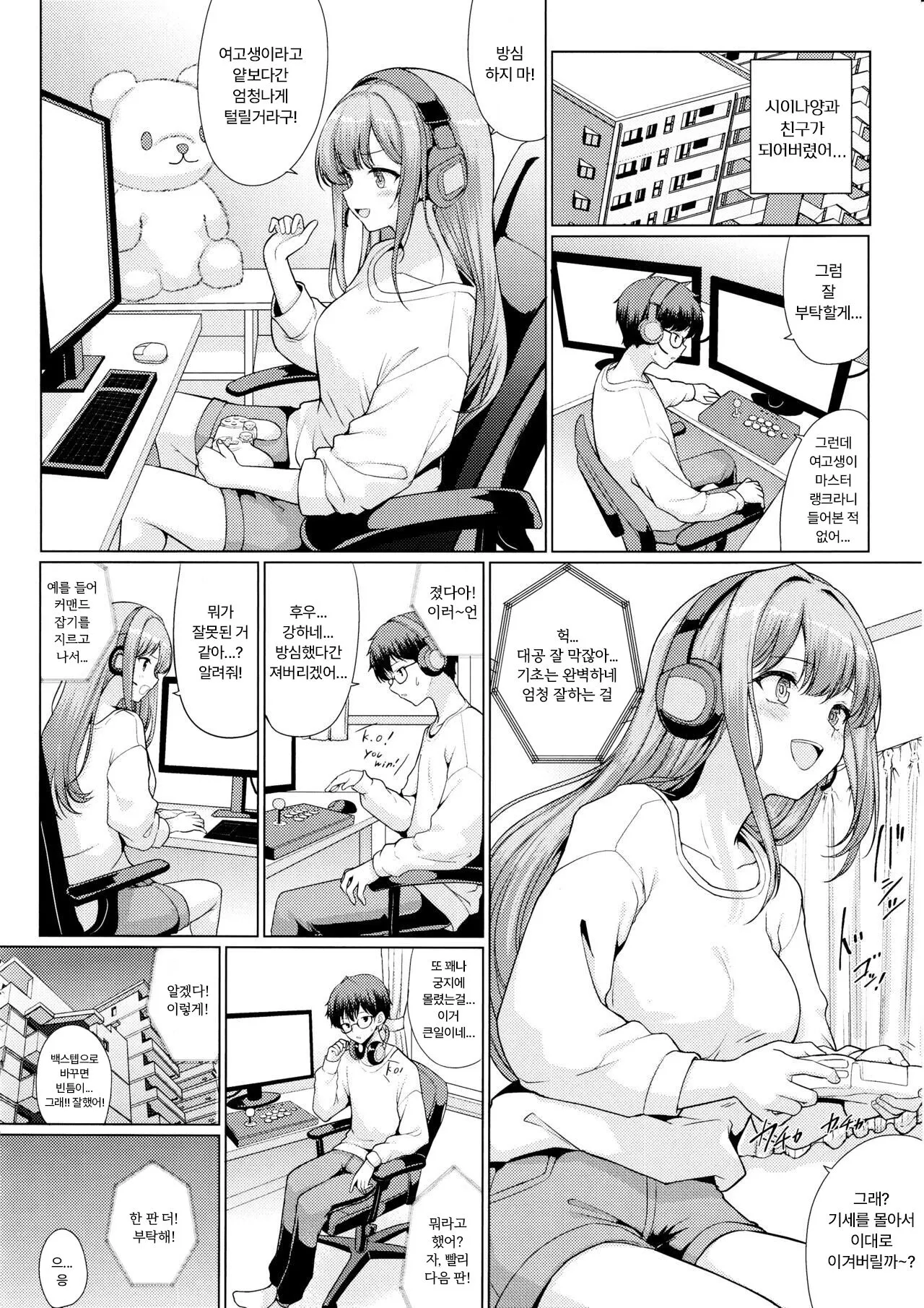 Otaku ni Yasashii Gal wa Netorareru | 오타쿠에게 상냥한 갸루는 네토라레 당한다 | Page 5