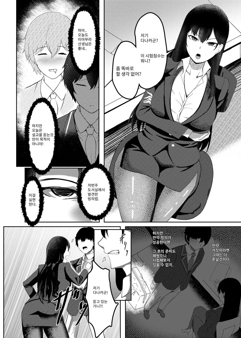 Ore wa Miyamura sensei | 나는 미아무라 선생님 | Page 5