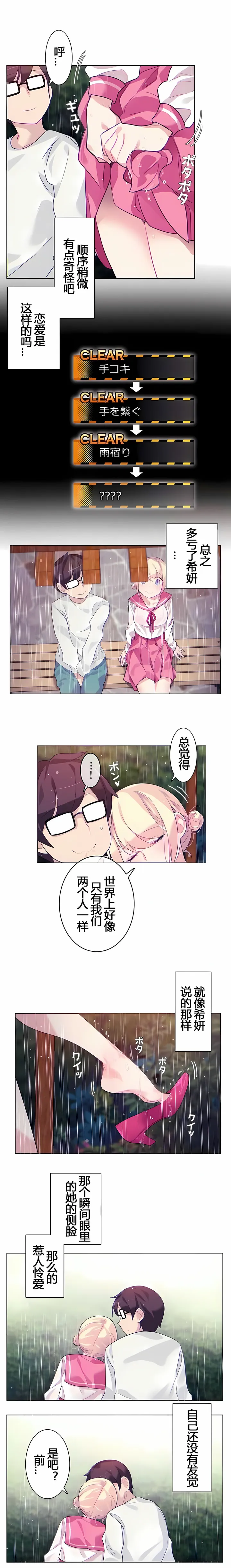 一个变态的日常生活 | A Pervert's Daily Life 第1-4季 1-144 | Page 230