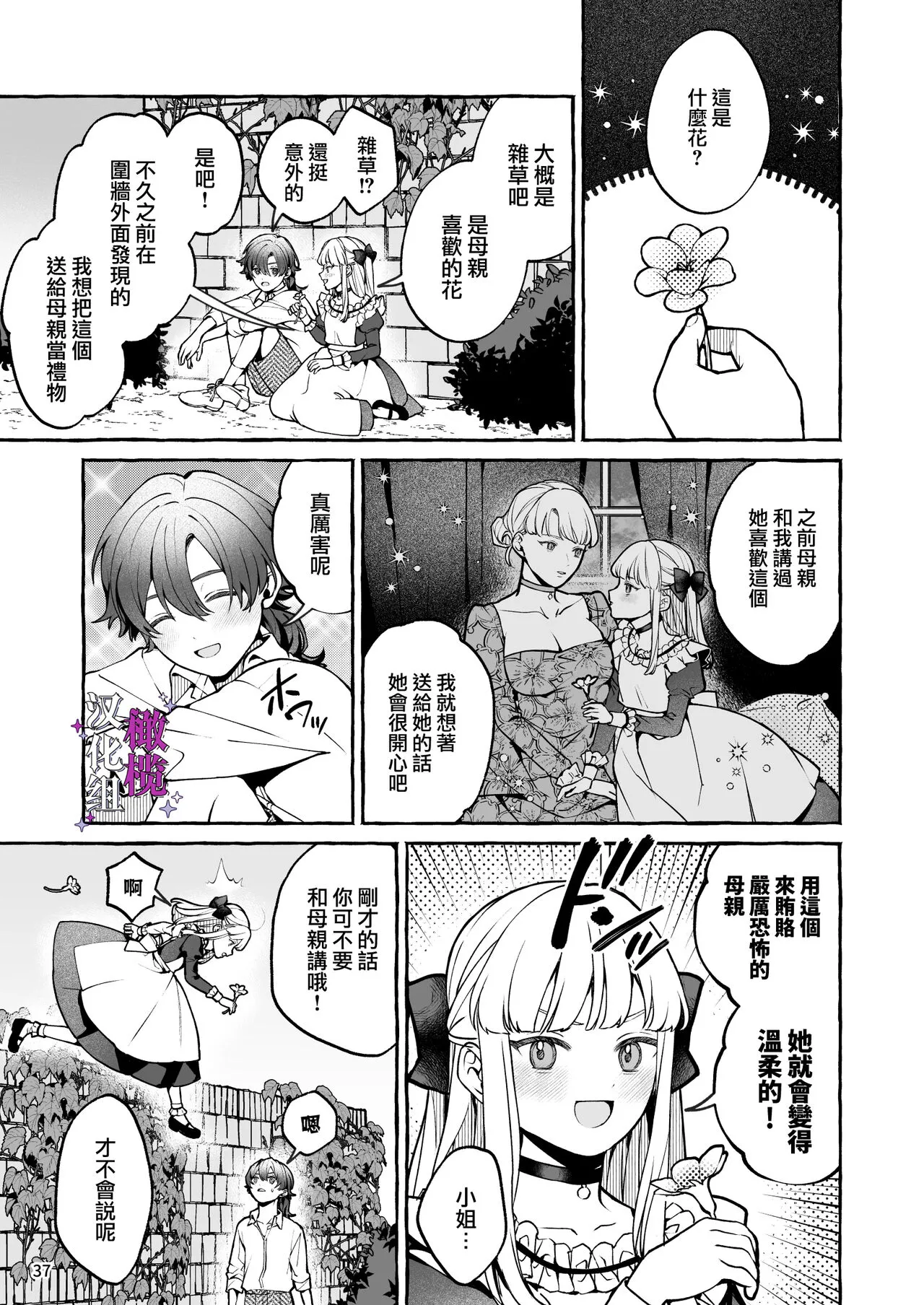 Danzai Akuyaku Reijou to Moto  Shiyounin Konyaku | 断罪反派千金和原傭人的婚約 | Page 37