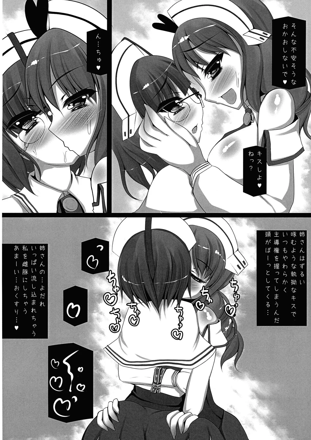 Chichuukai-shiki Fuwafuwa Sakusei Full Course | Page 8