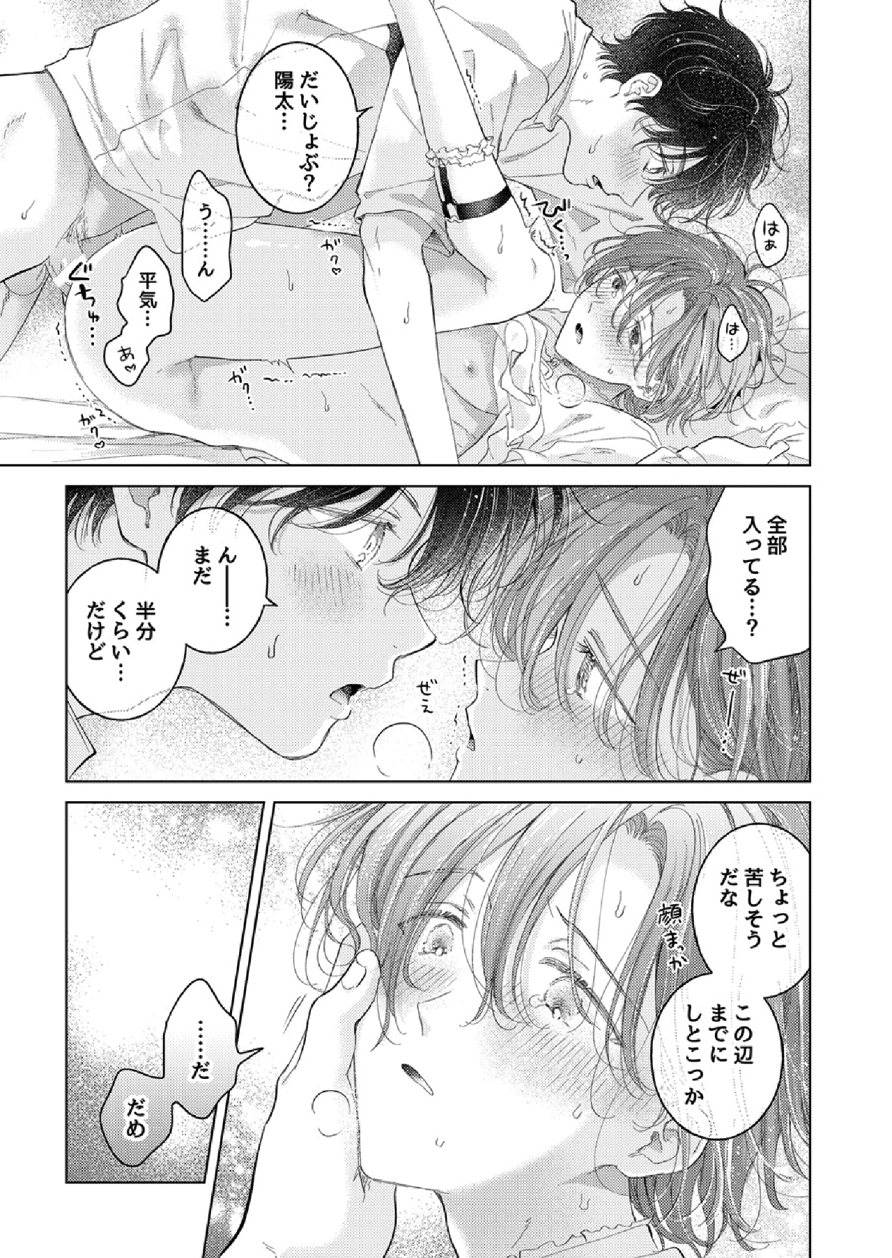 Seitenkan Appli no Tadashii Tsukaikata 2 | How to use Gender-Changing Apps Properly 2 | Page 25